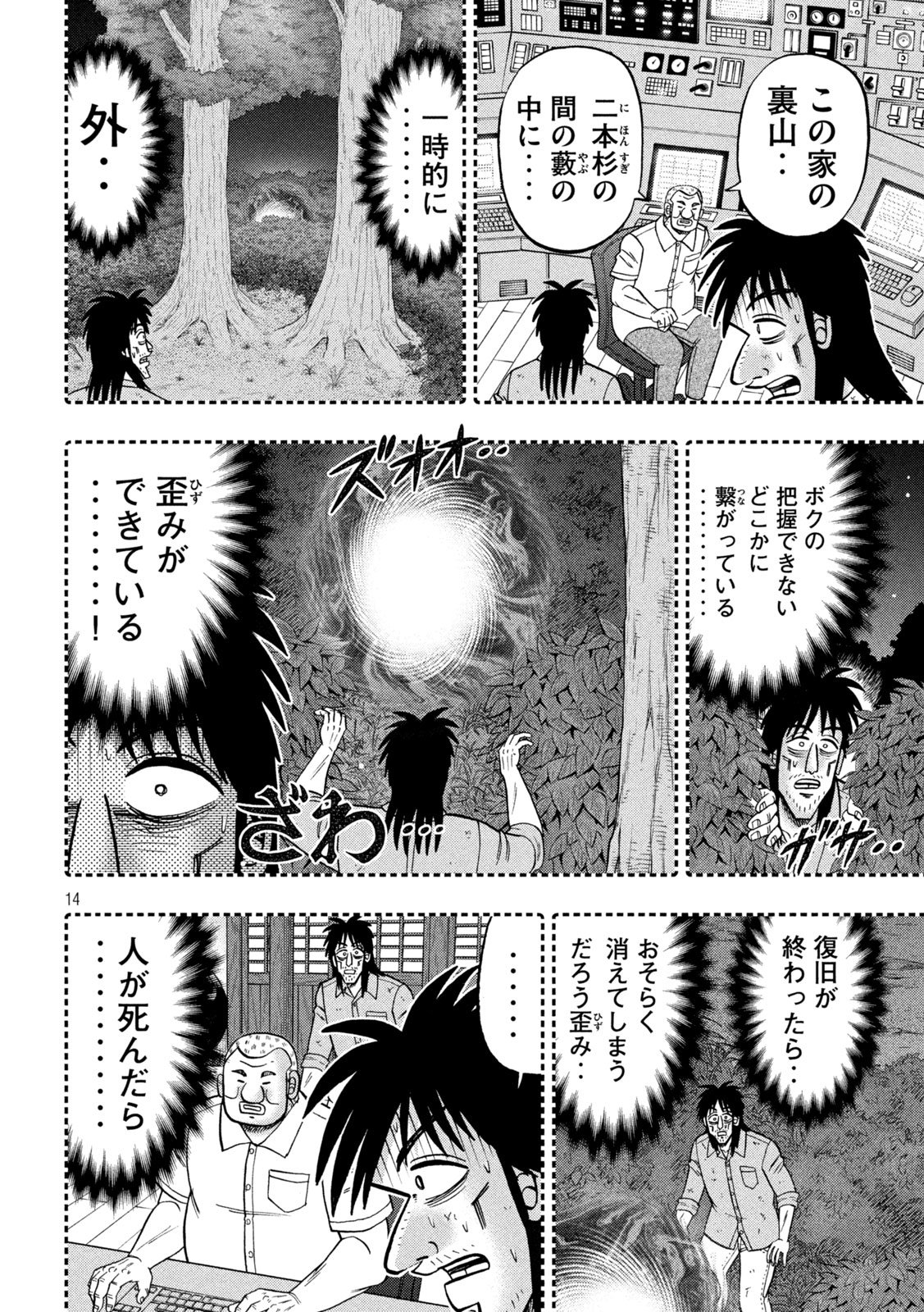 Ichinichi Gaishutsuroku Hanchou Chapter 167 14ページ