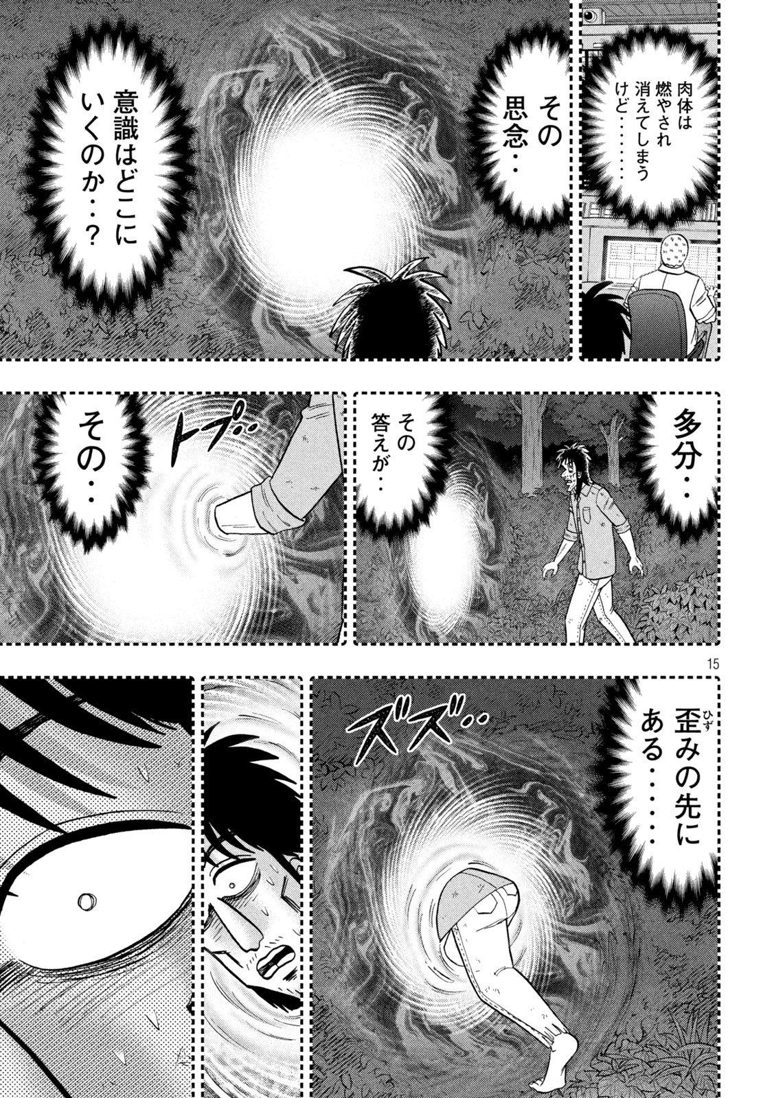 Ichinichi Gaishutsuroku Hanchou Chapter 167 15ページ