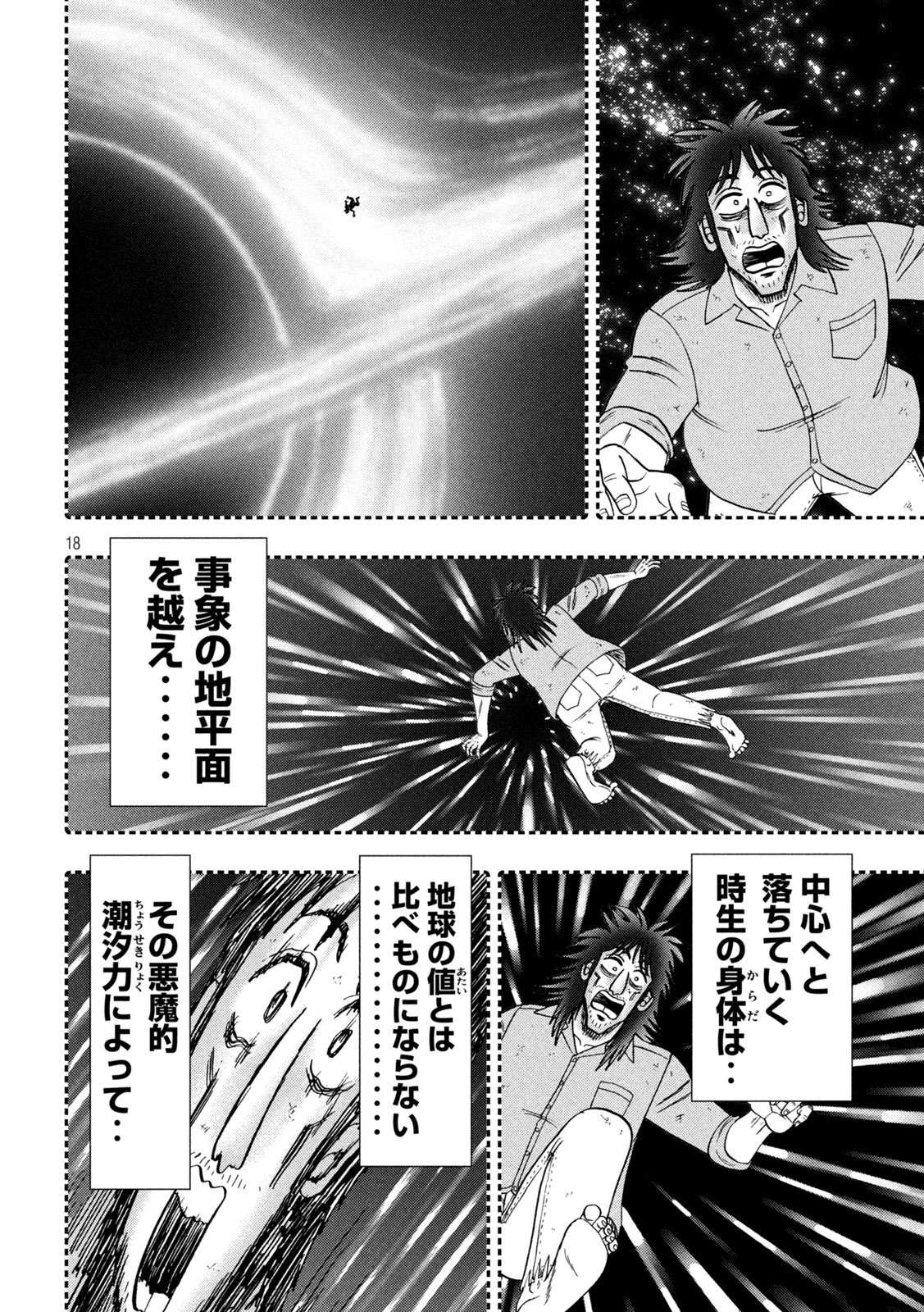 Ichinichi Gaishutsuroku Hanchou Chapter 167 18ページ