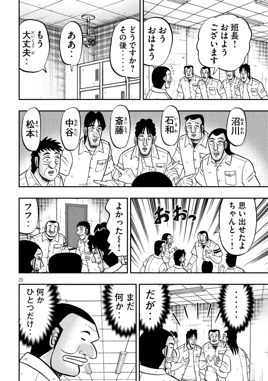 Ichinichi Gaishutsuroku Hanchou Chapter 167 20ページ