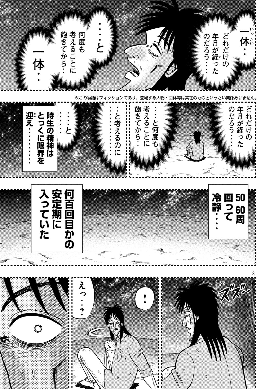 Ichinichi Gaishutsuroku Hanchou Chapter 167 3ページ