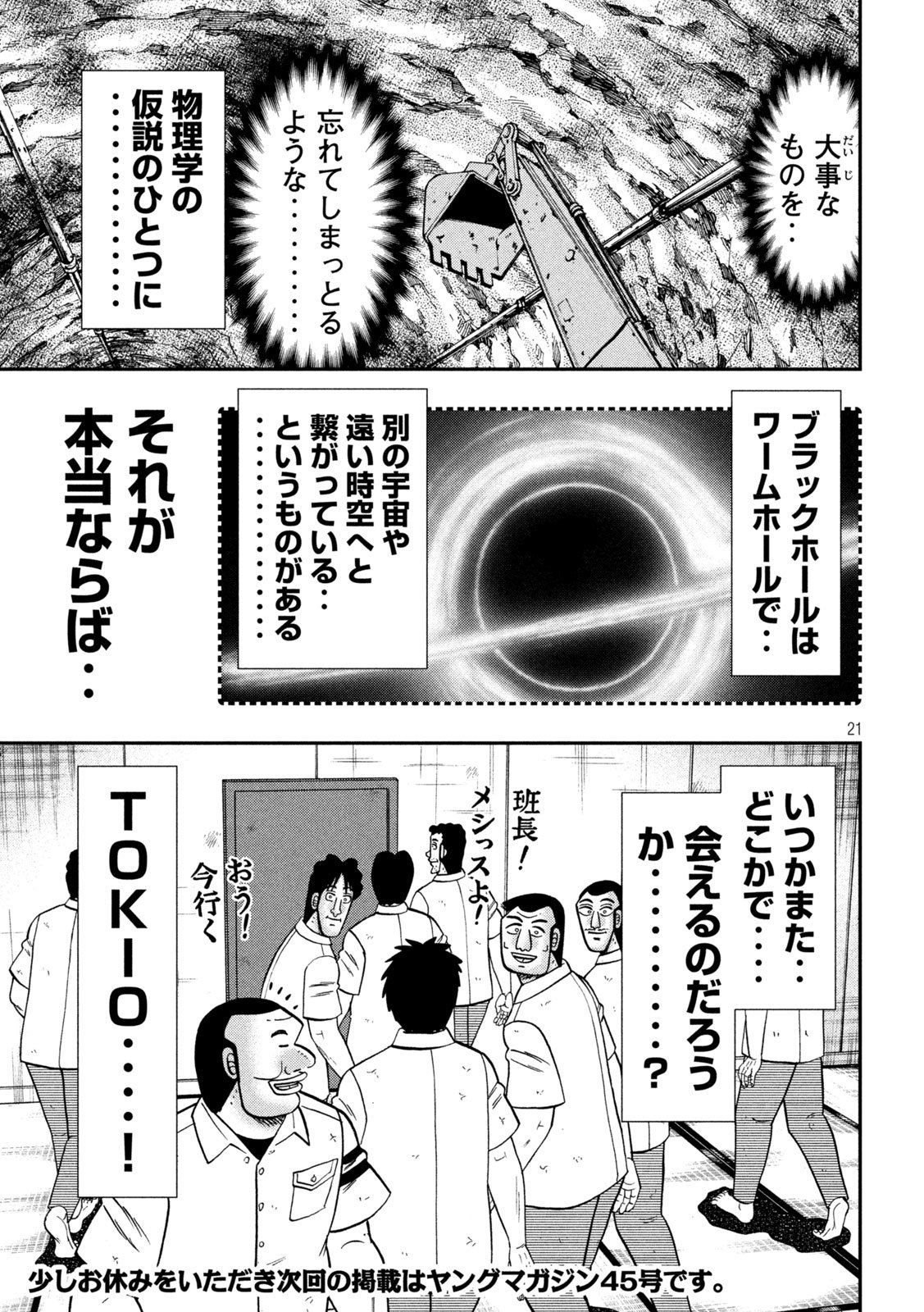 Ichinichi Gaishutsuroku Hanchou Chapter 167 21ページ