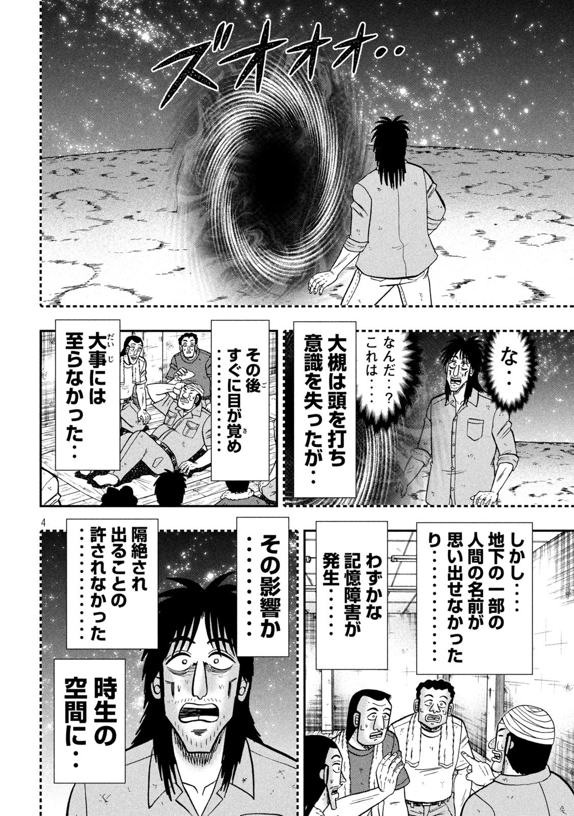 Ichinichi Gaishutsuroku Hanchou Chapter 167 4ページ