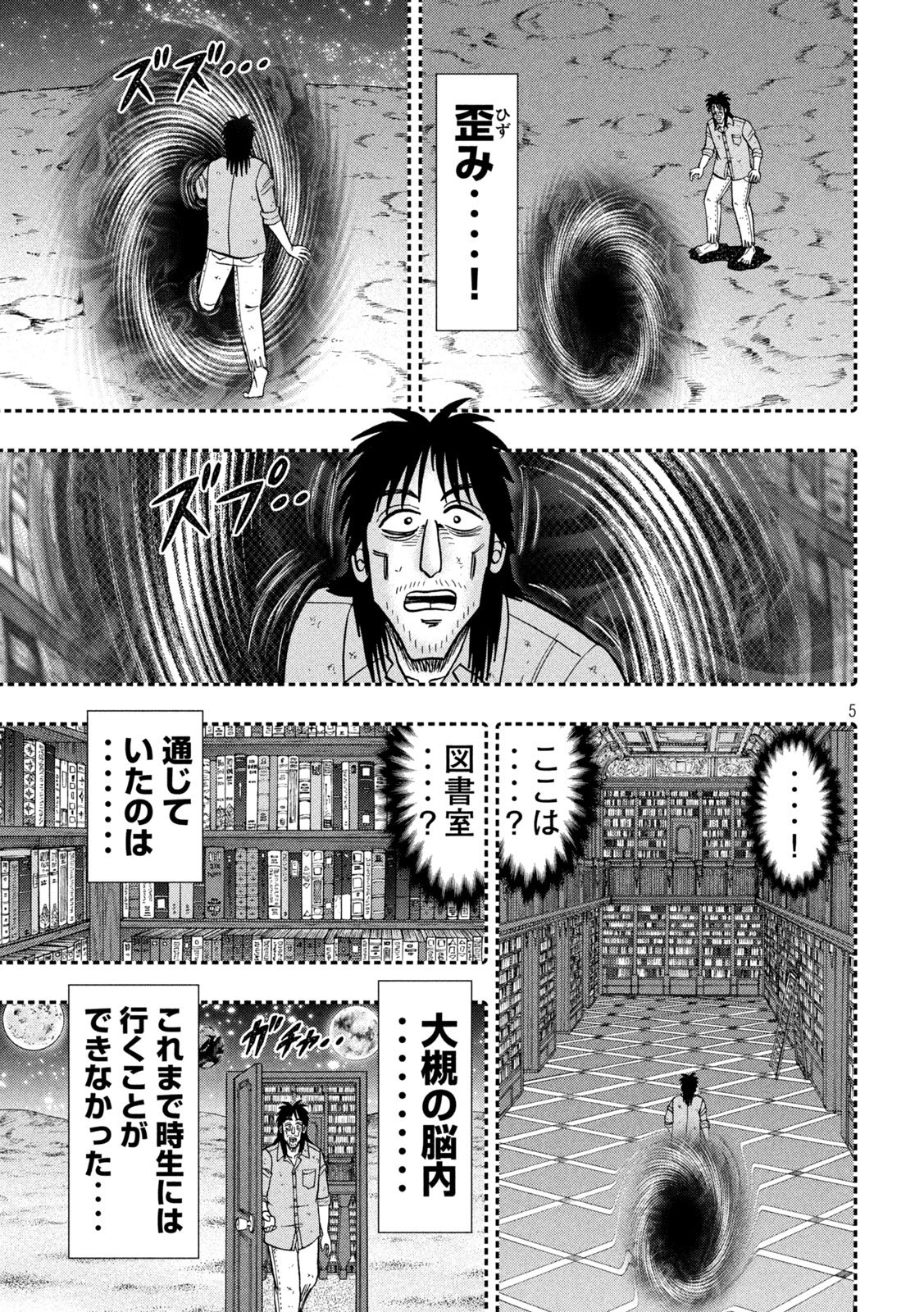 Ichinichi Gaishutsuroku Hanchou Chapter 167 5ページ