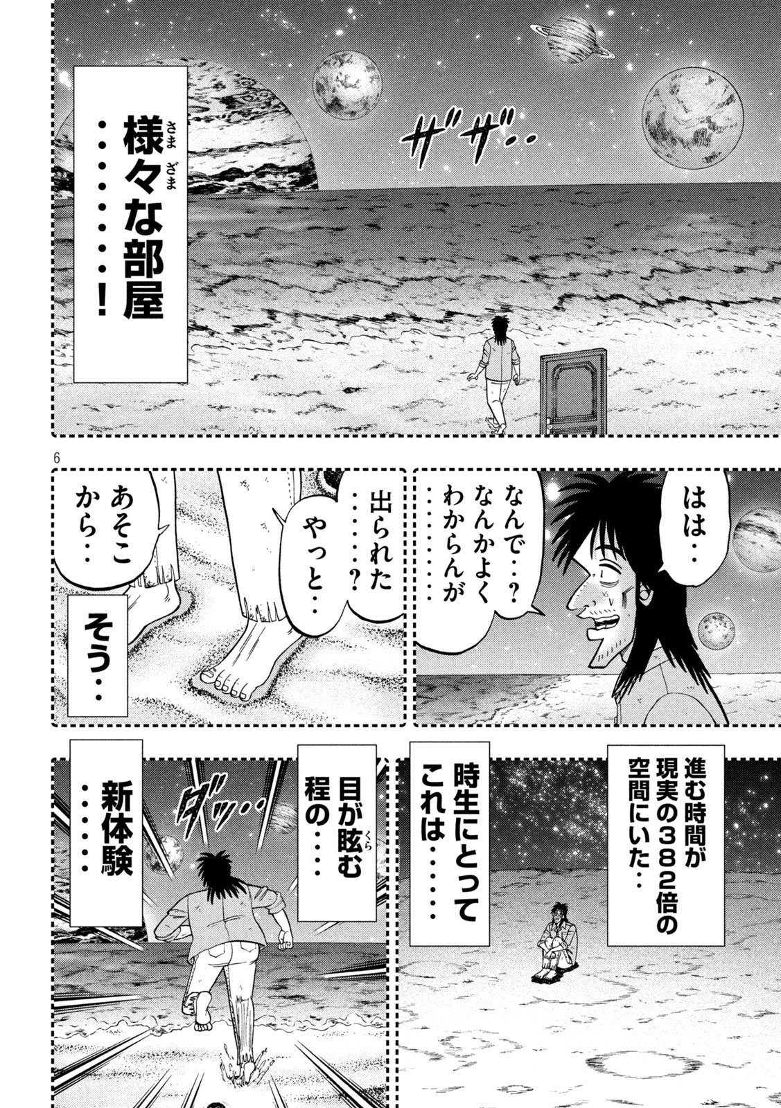 Ichinichi Gaishutsuroku Hanchou Chapter 167 6ページ