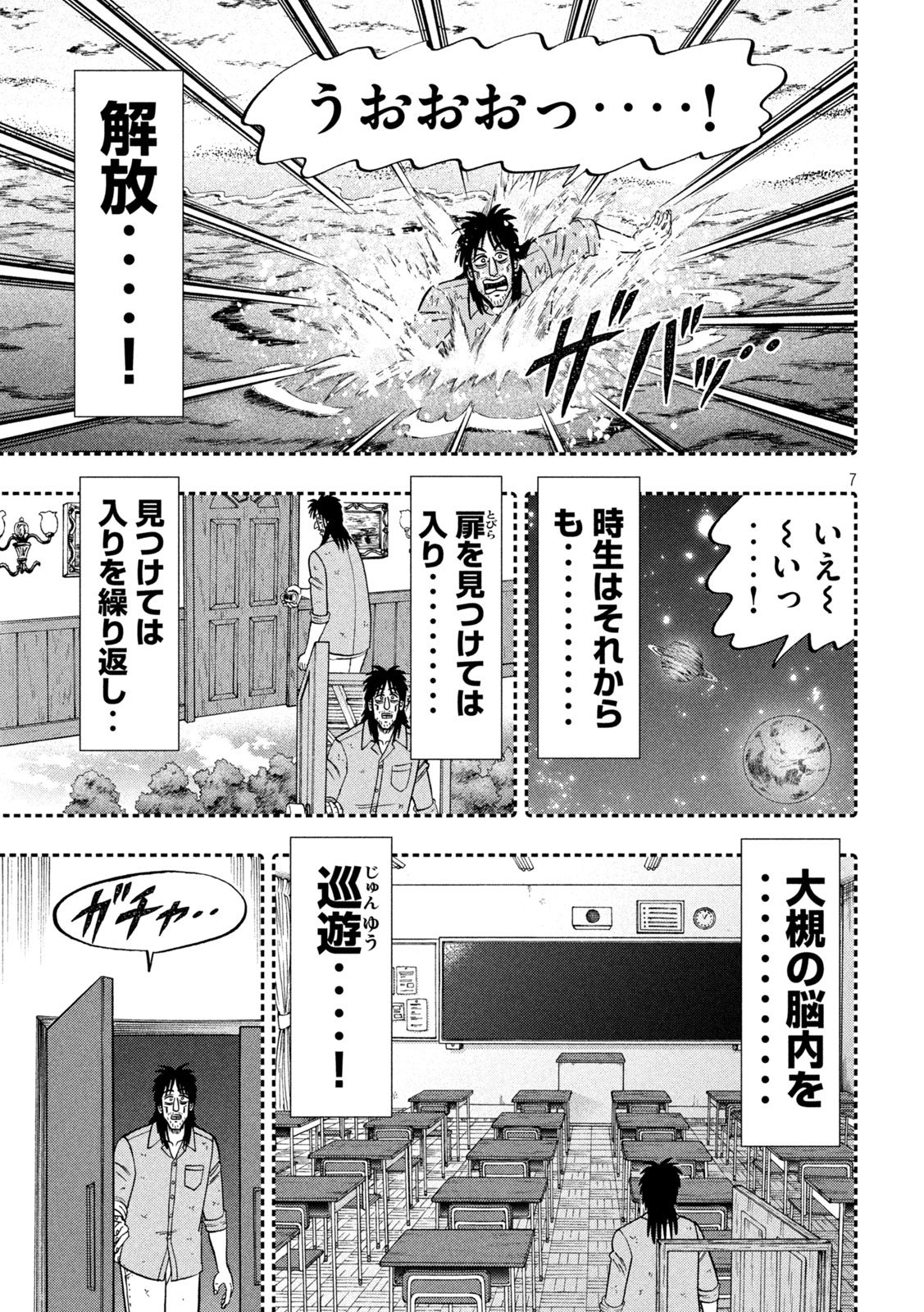 Ichinichi Gaishutsuroku Hanchou Chapter 167 7ページ