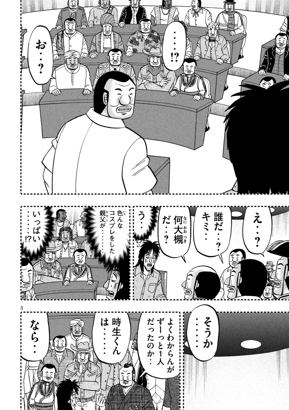 Ichinichi Gaishutsuroku Hanchou Chapter 167 8ページ