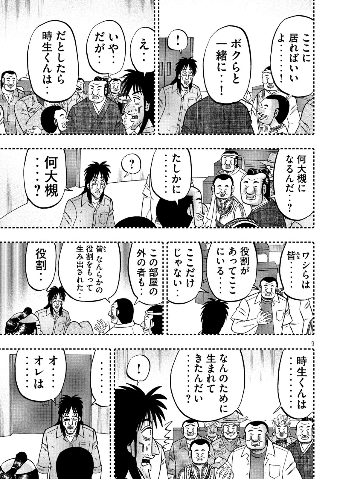 Ichinichi Gaishutsuroku Hanchou Chapter 167 9ページ