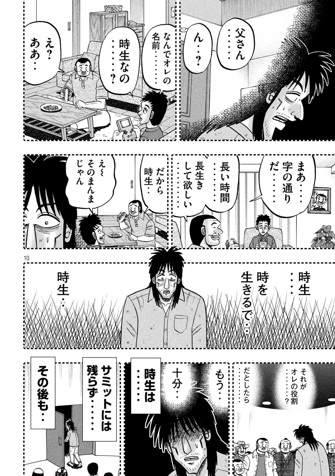 Ichinichi Gaishutsuroku Hanchou Chapter 167 10ページ