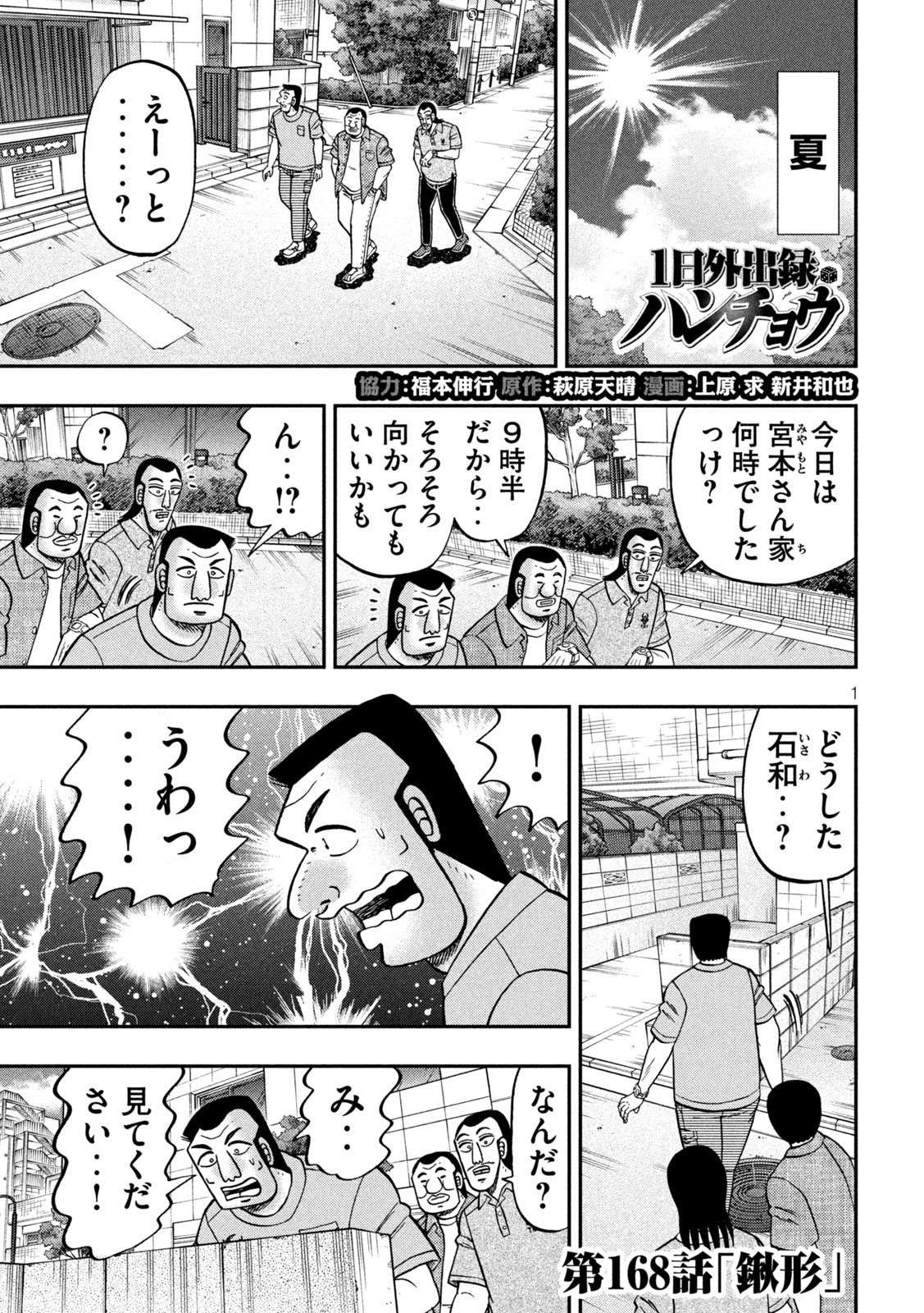 Ichinichi Gaishutsuroku Hanchou Chapter 168 1ページ