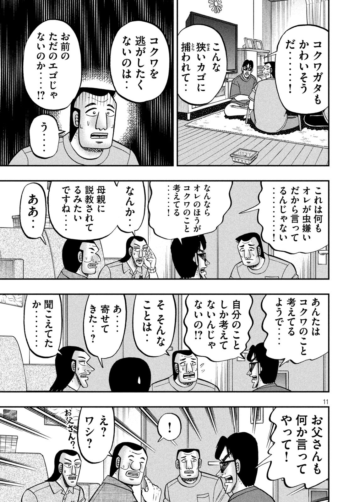 Ichinichi Gaishutsuroku Hanchou Chapter 168 11ページ