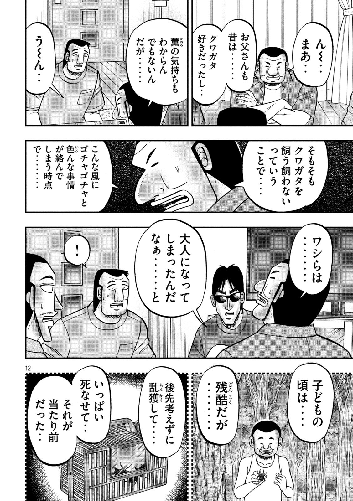 Ichinichi Gaishutsuroku Hanchou Chapter 168 12ページ