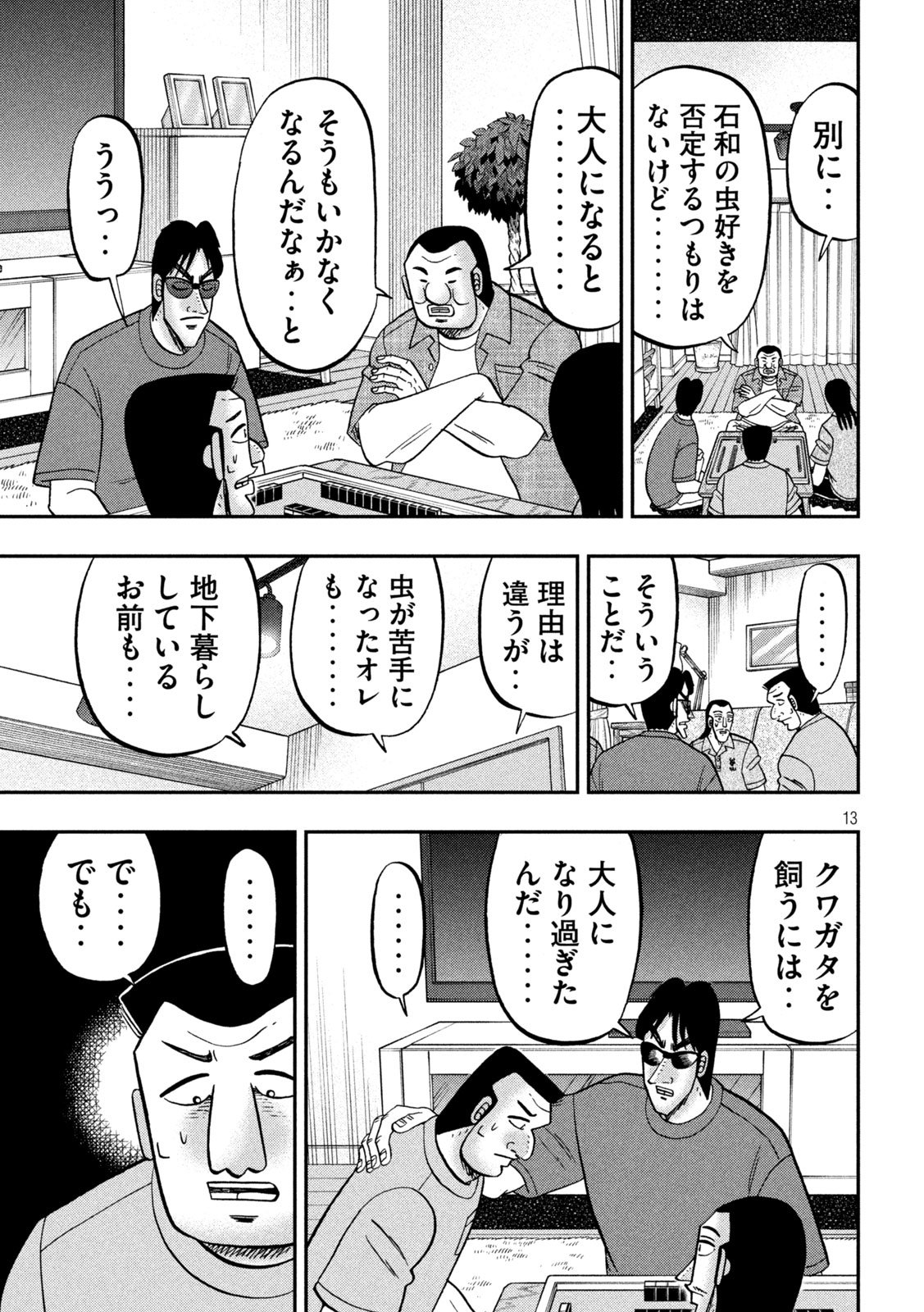 Ichinichi Gaishutsuroku Hanchou Chapter 168 13ページ