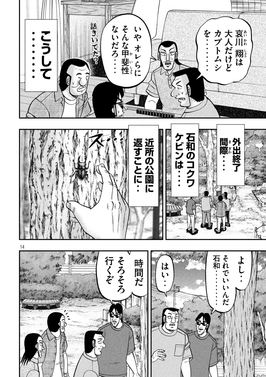 Ichinichi Gaishutsuroku Hanchou Chapter 168 14ページ