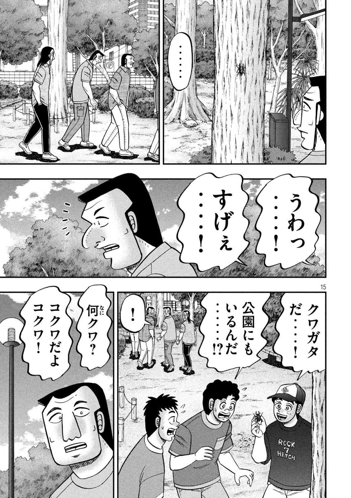 Ichinichi Gaishutsuroku Hanchou Chapter 168 15ページ