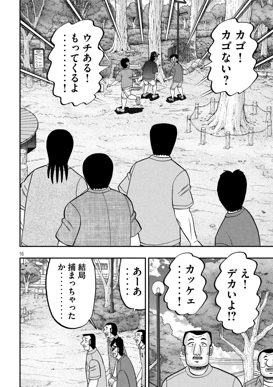 Ichinichi Gaishutsuroku Hanchou Chapter 168 16ページ