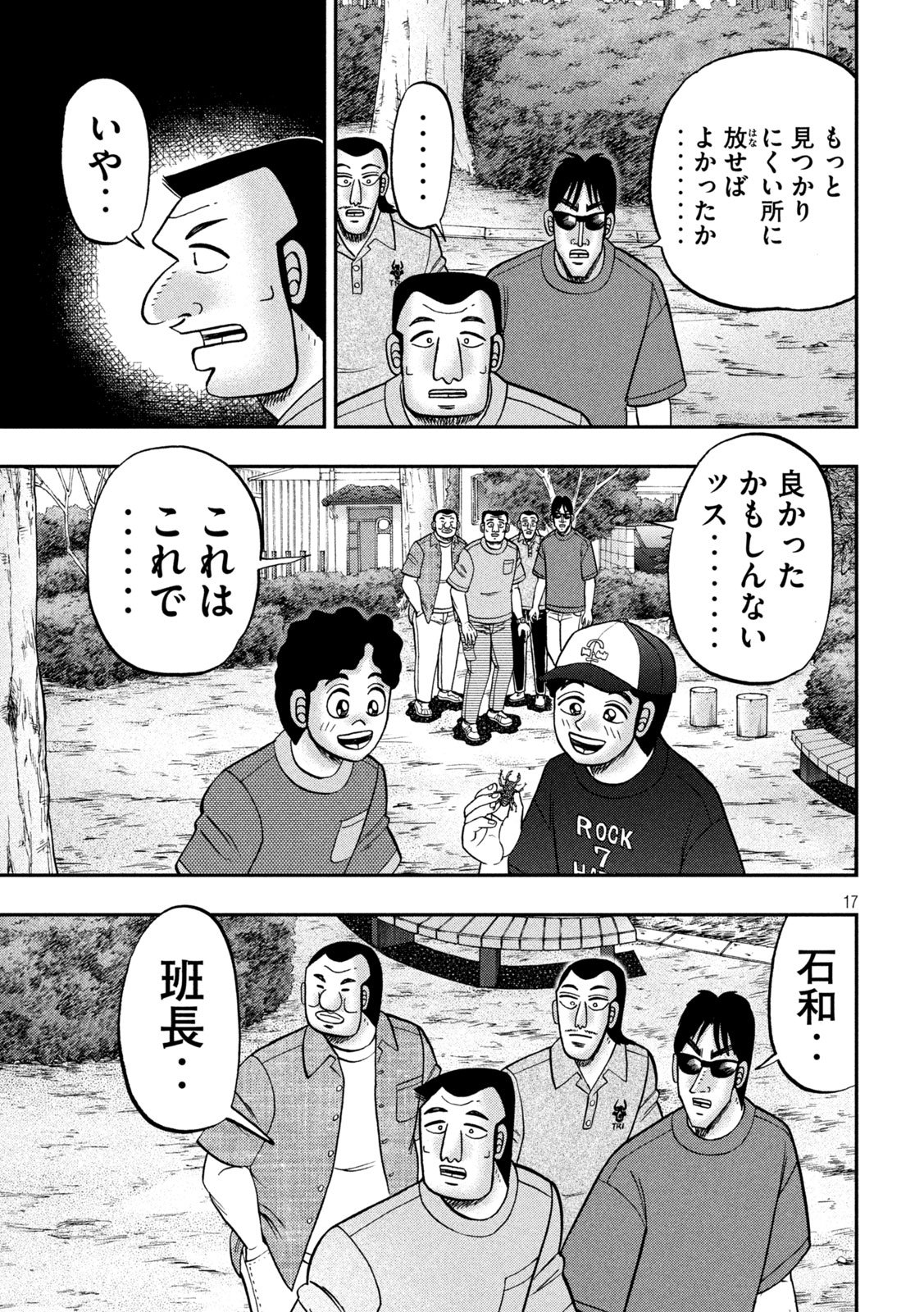 Ichinichi Gaishutsuroku Hanchou Chapter 168 17ページ