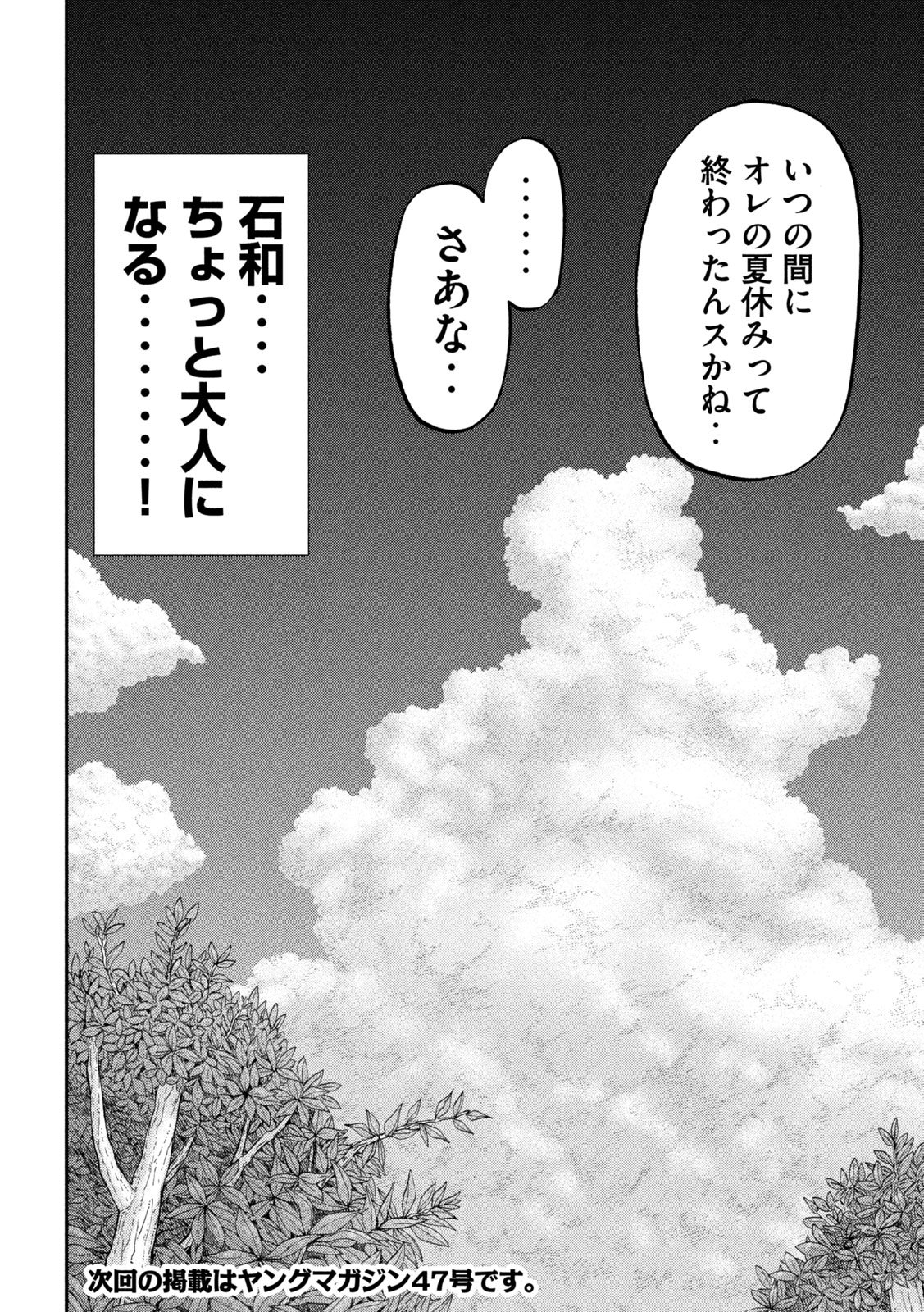 Ichinichi Gaishutsuroku Hanchou Chapter 168 18ページ