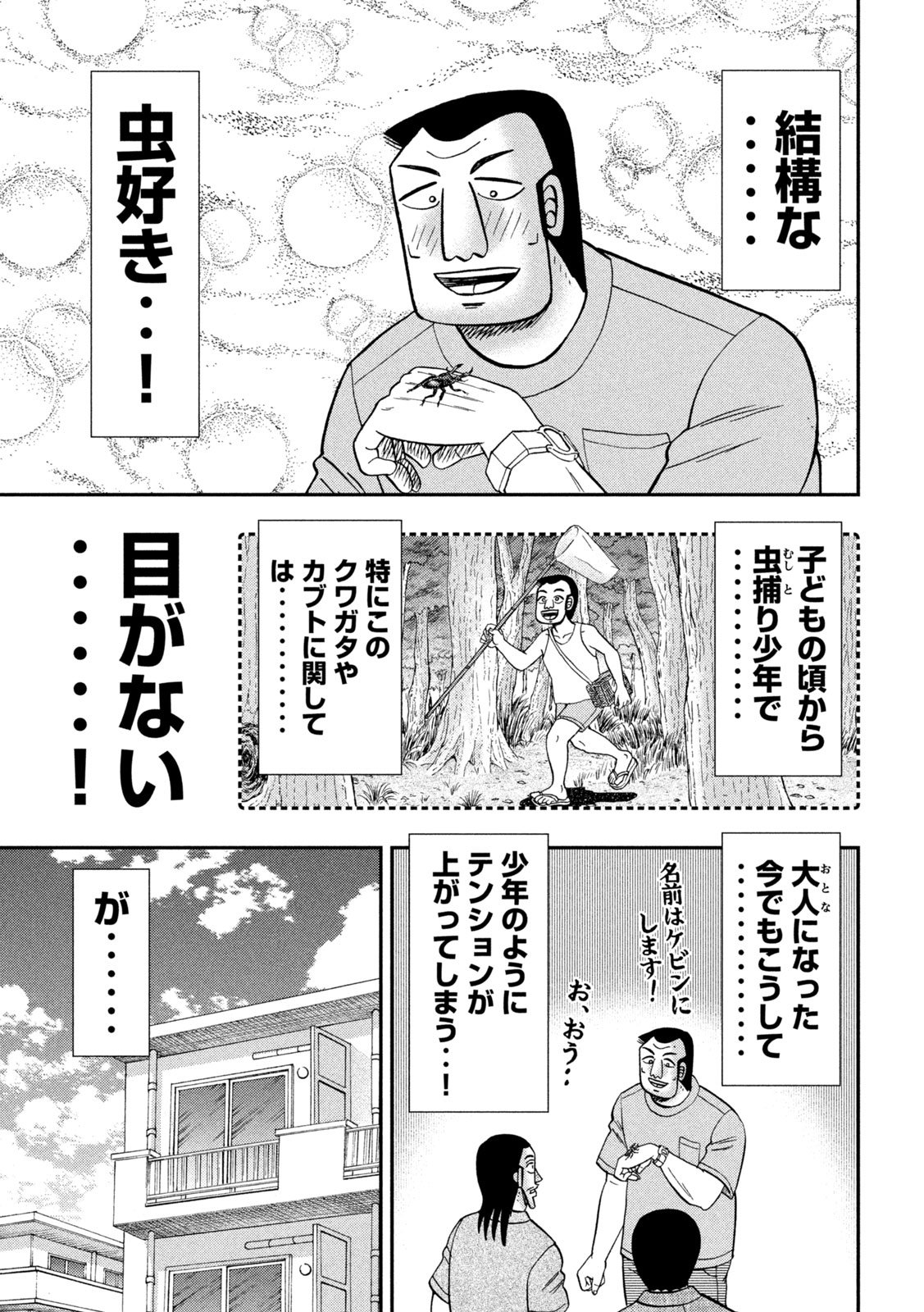 Ichinichi Gaishutsuroku Hanchou Chapter 168 3ページ