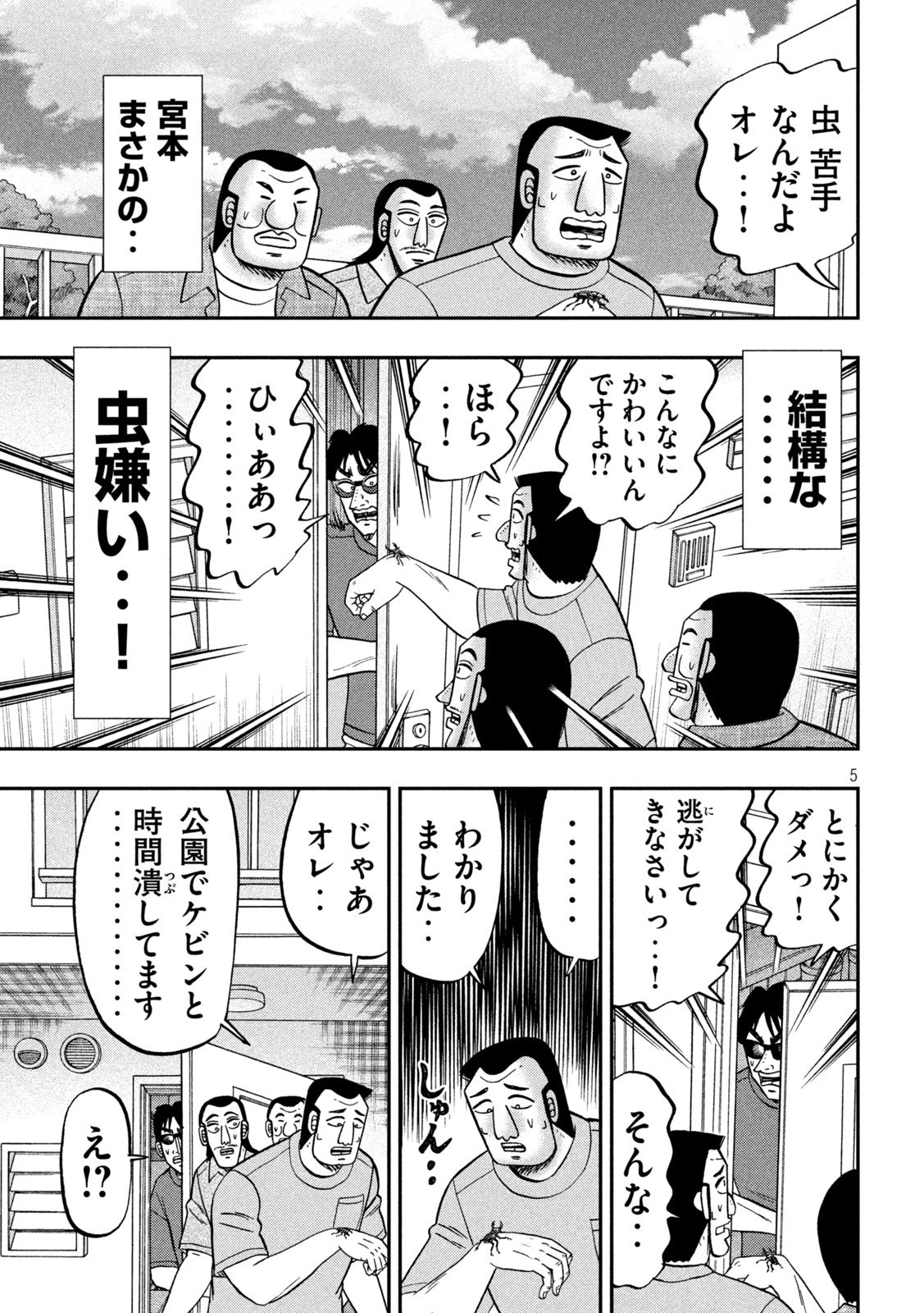 Ichinichi Gaishutsuroku Hanchou Chapter 168 5ページ