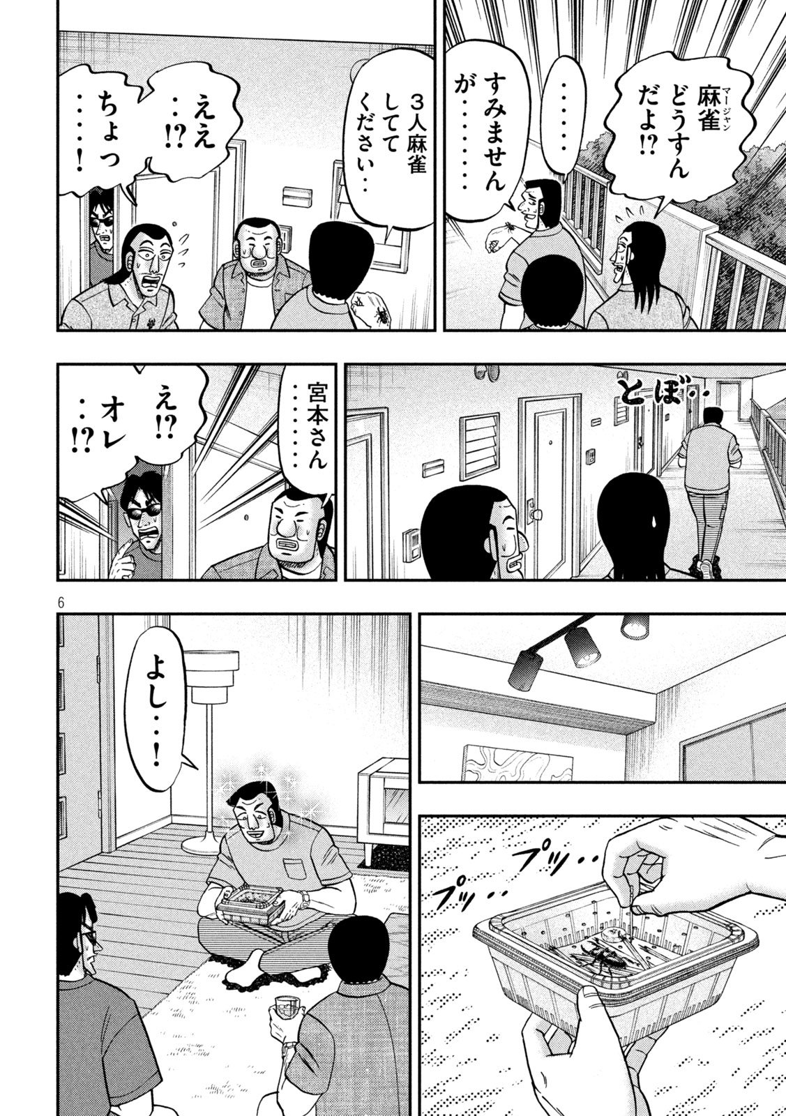 Ichinichi Gaishutsuroku Hanchou Chapter 168 6ページ