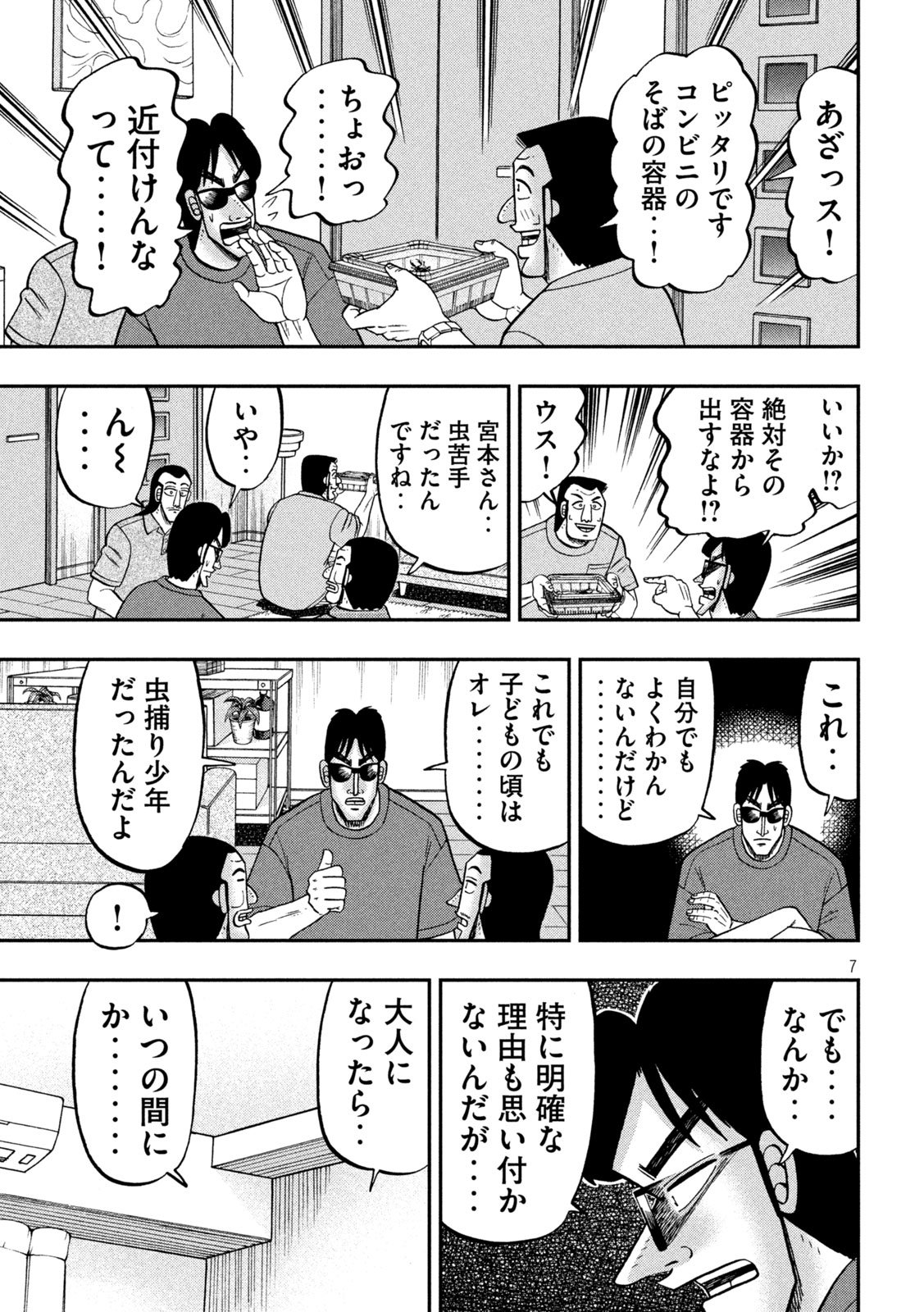 Ichinichi Gaishutsuroku Hanchou Chapter 168 7ページ