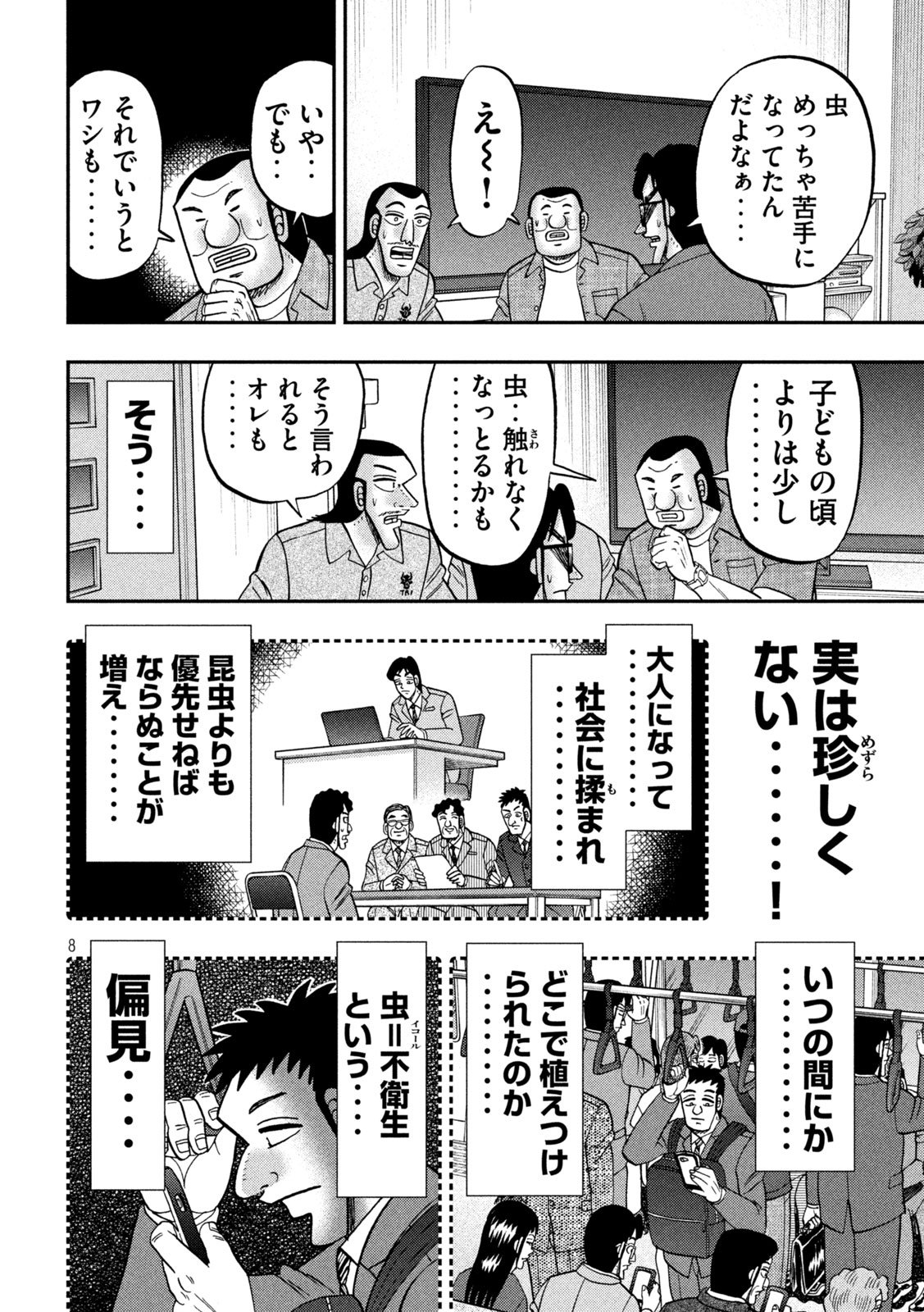 Ichinichi Gaishutsuroku Hanchou Chapter 168 8ページ