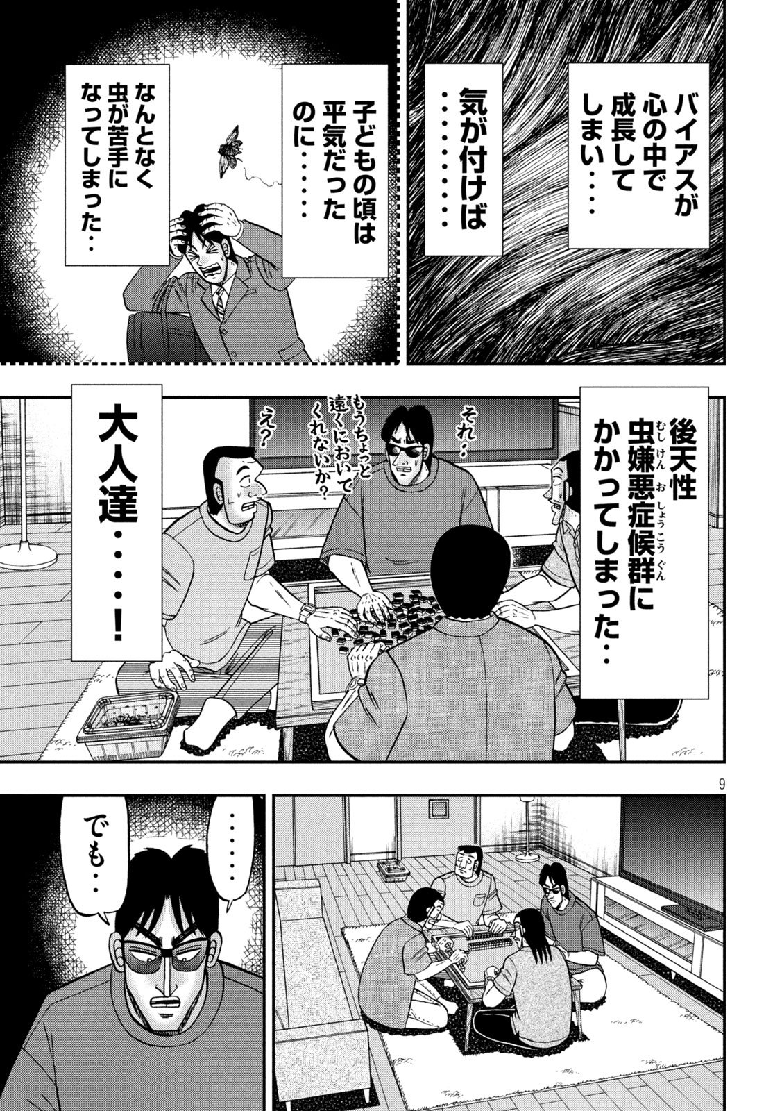 Ichinichi Gaishutsuroku Hanchou Chapter 168 9ページ