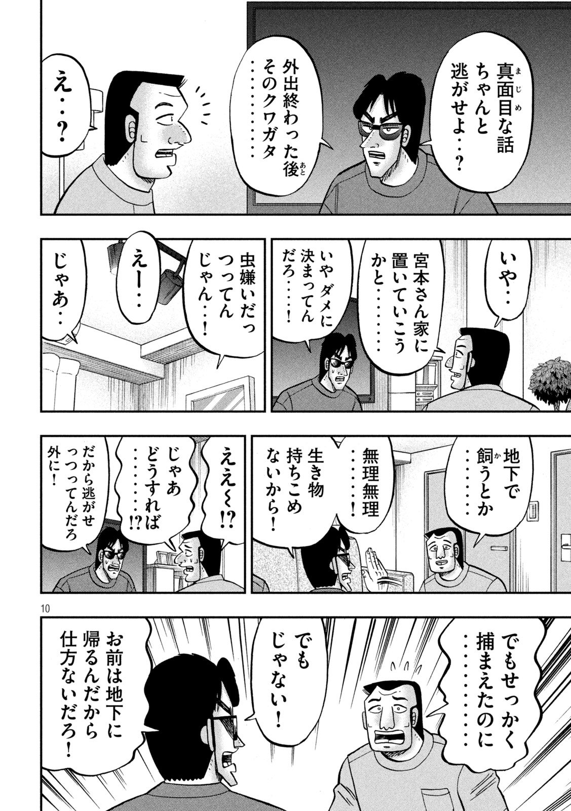 Ichinichi Gaishutsuroku Hanchou Chapter 168 10ページ