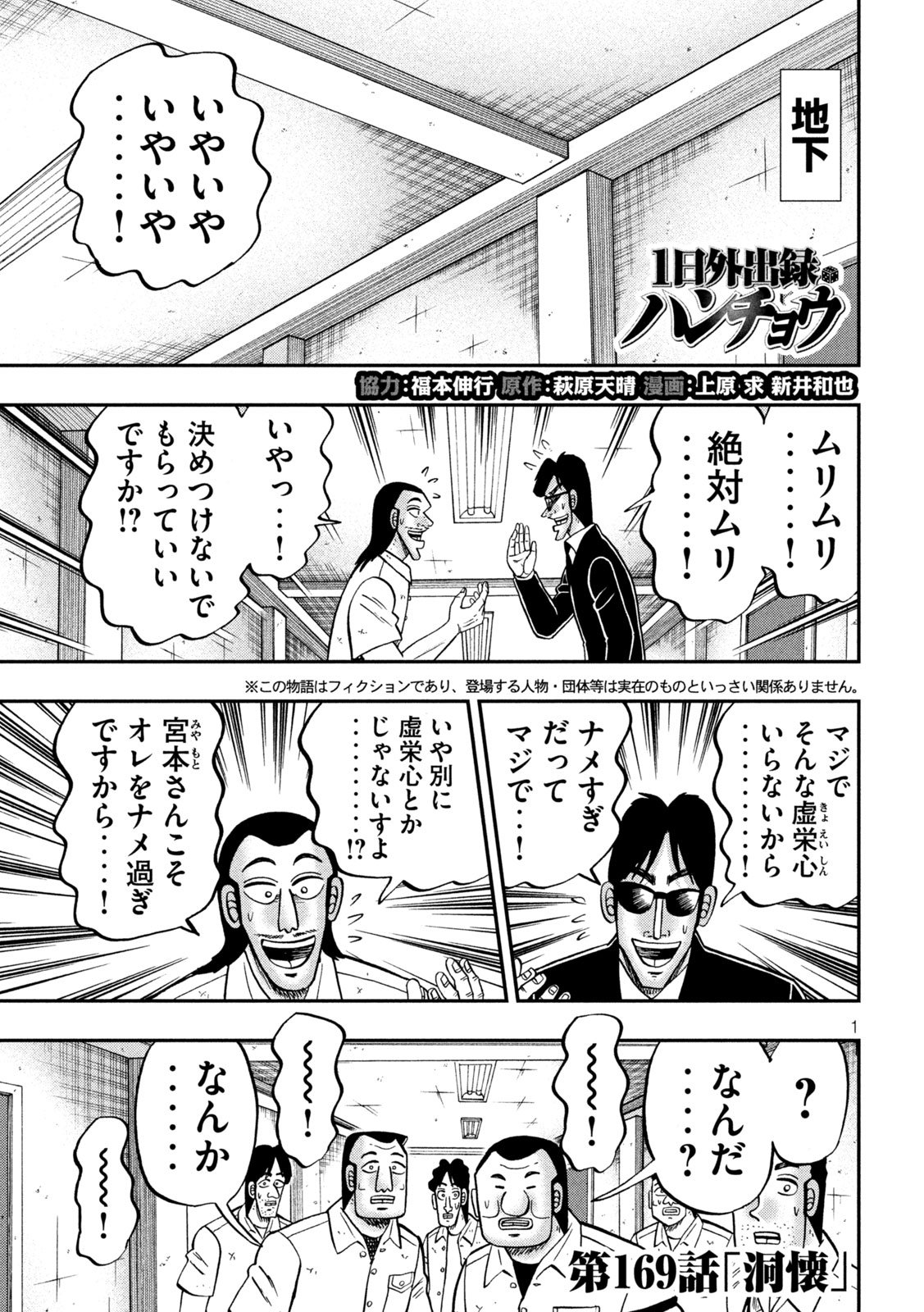 Ichinichi Gaishutsuroku Hanchou Chapter 169 1ページ