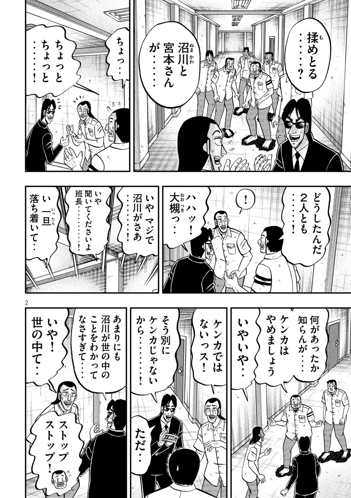 Ichinichi Gaishutsuroku Hanchou Chapter 169 2ページ