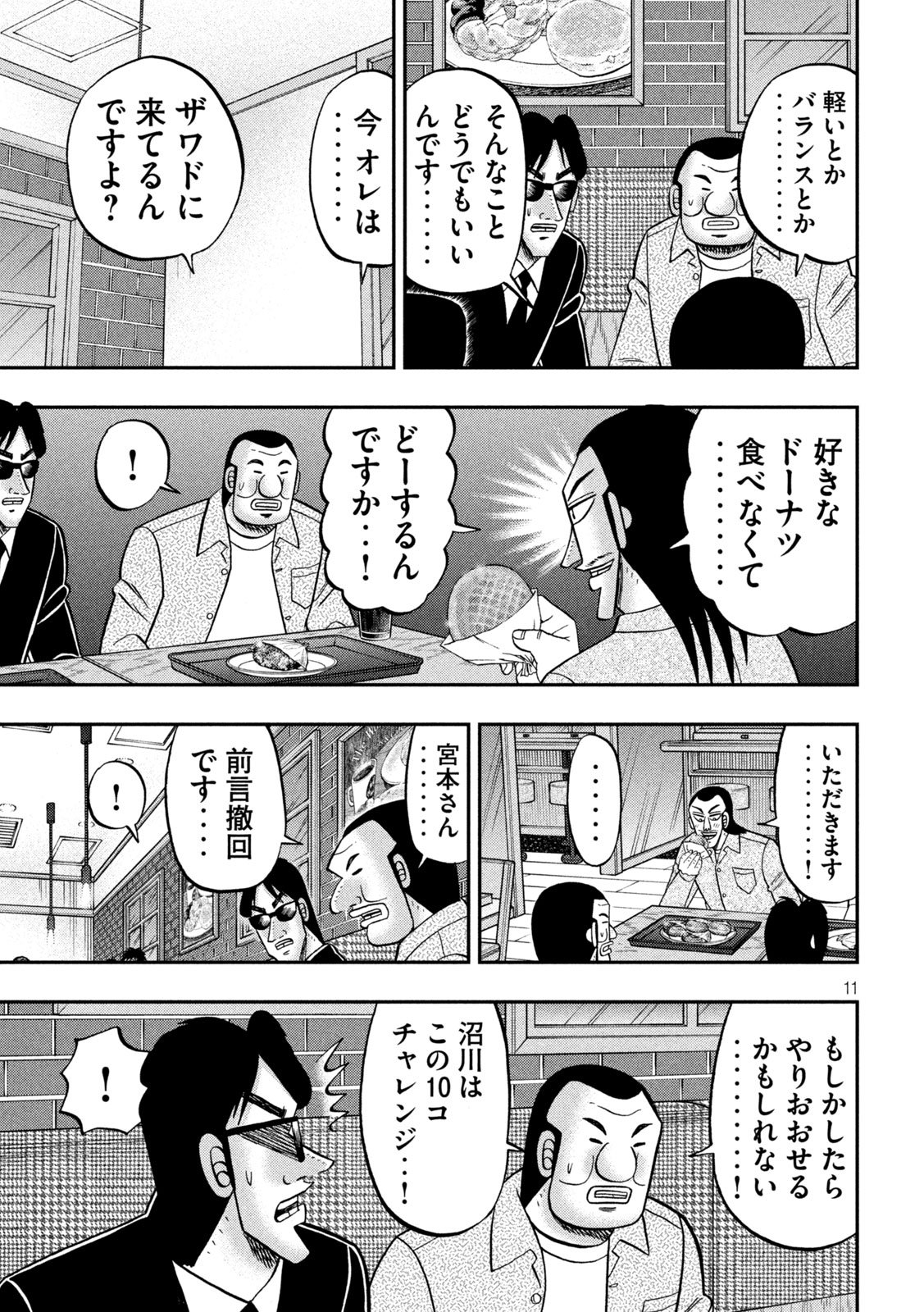 Ichinichi Gaishutsuroku Hanchou Chapter 169 11ページ