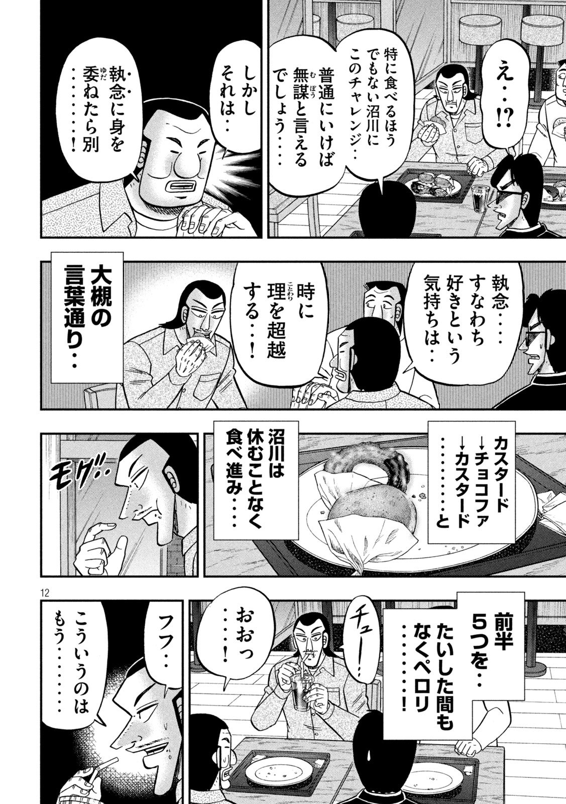 Ichinichi Gaishutsuroku Hanchou Chapter 169 12ページ