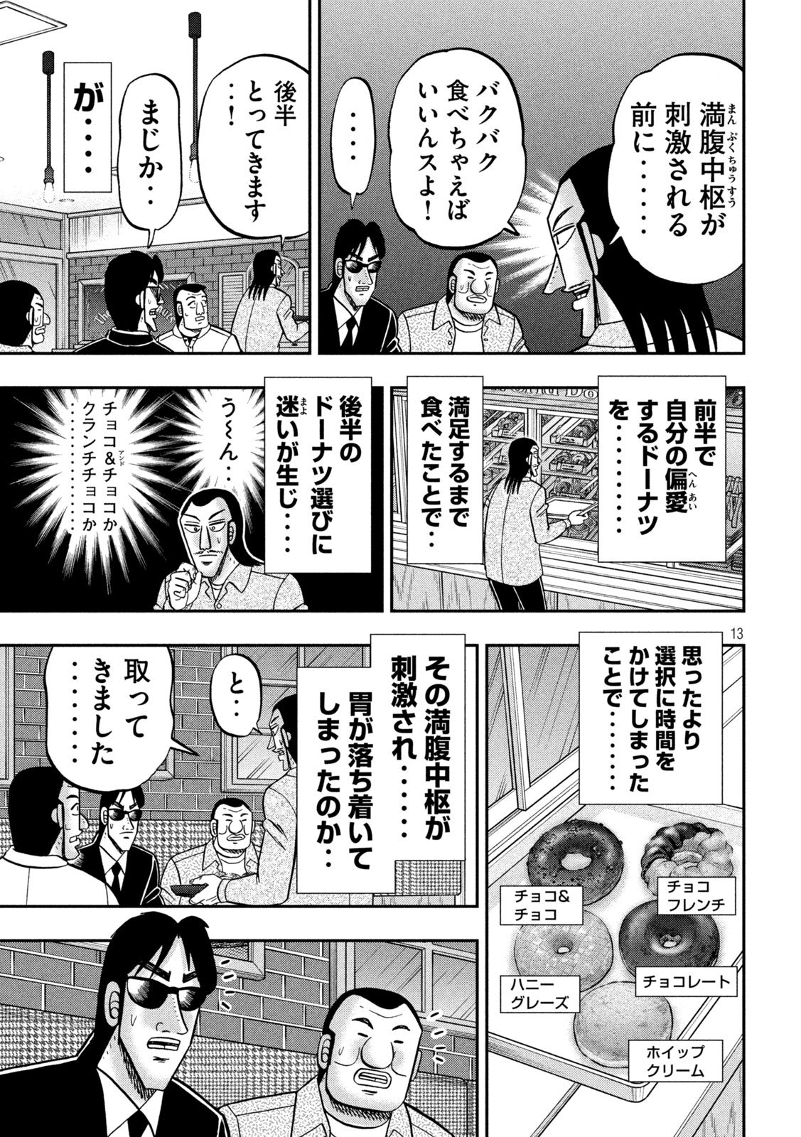Ichinichi Gaishutsuroku Hanchou Chapter 169 13ページ