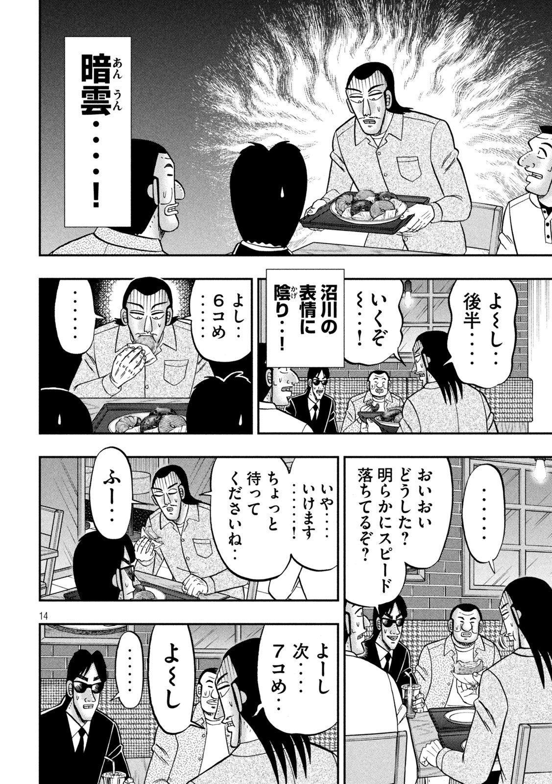 Ichinichi Gaishutsuroku Hanchou Chapter 169 14ページ