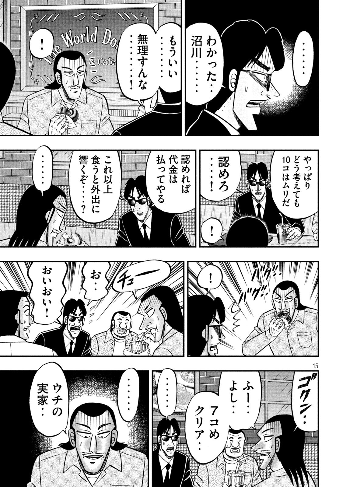 Ichinichi Gaishutsuroku Hanchou Chapter 169 15ページ