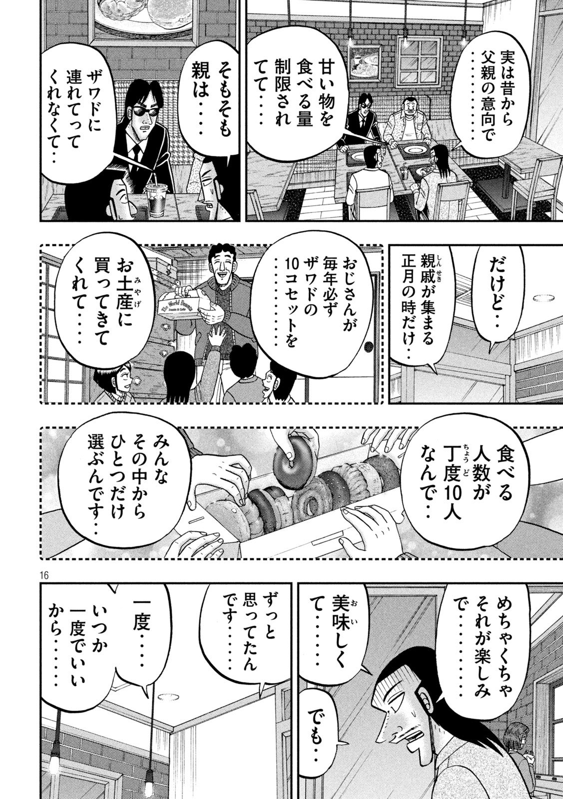 Ichinichi Gaishutsuroku Hanchou Chapter 169 16ページ