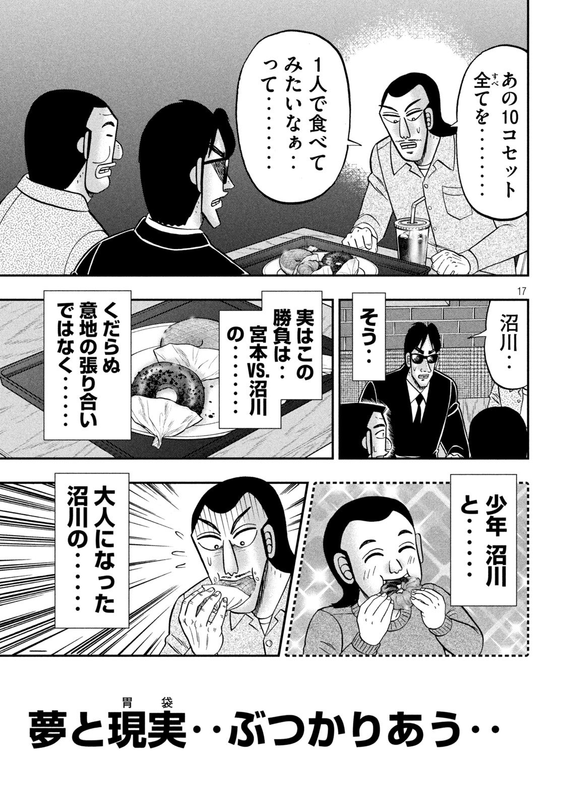 Ichinichi Gaishutsuroku Hanchou Chapter 169 17ページ