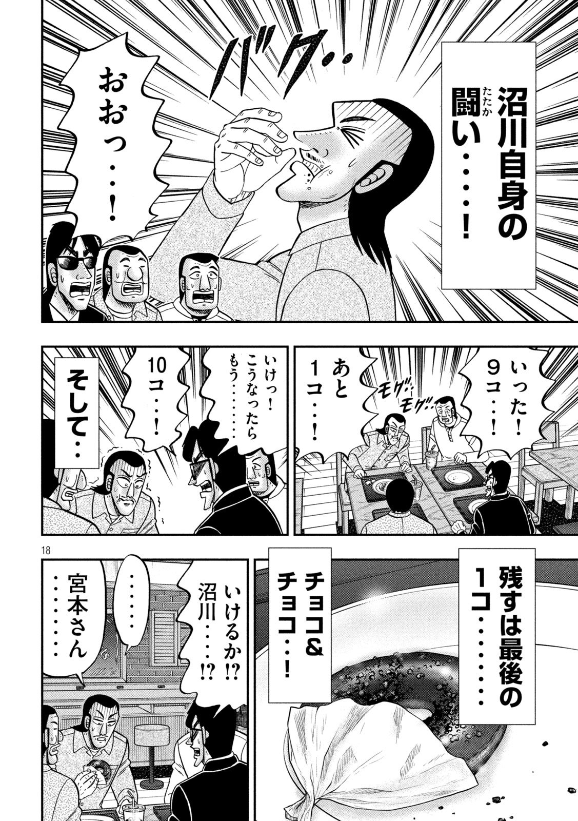 Ichinichi Gaishutsuroku Hanchou Chapter 169 18ページ