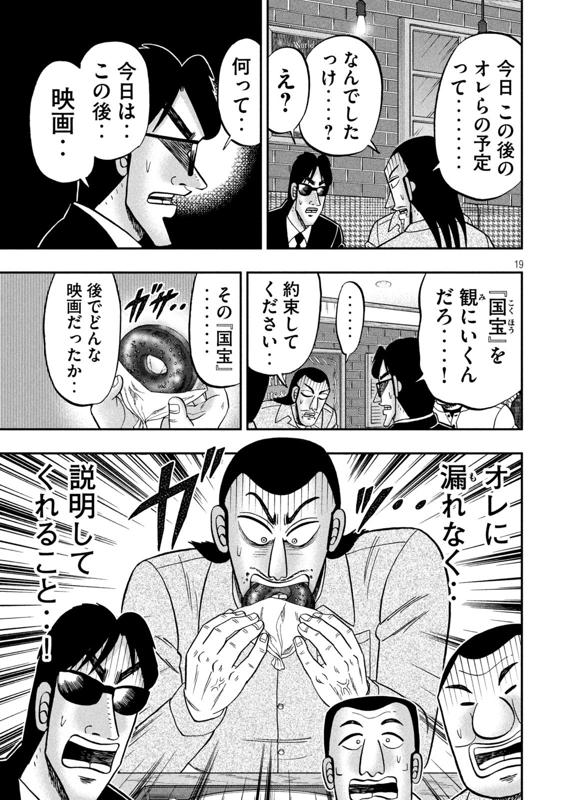 Ichinichi Gaishutsuroku Hanchou Chapter 169 19ページ