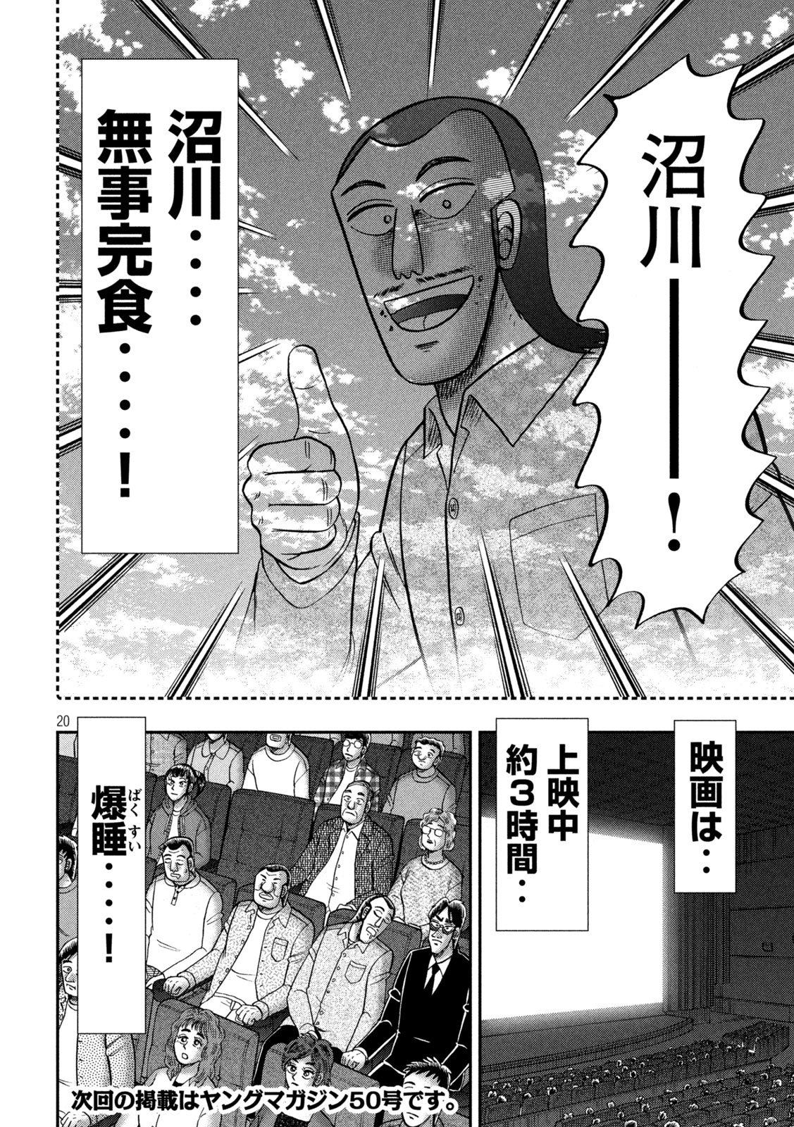 Ichinichi Gaishutsuroku Hanchou Chapter 169 20ページ