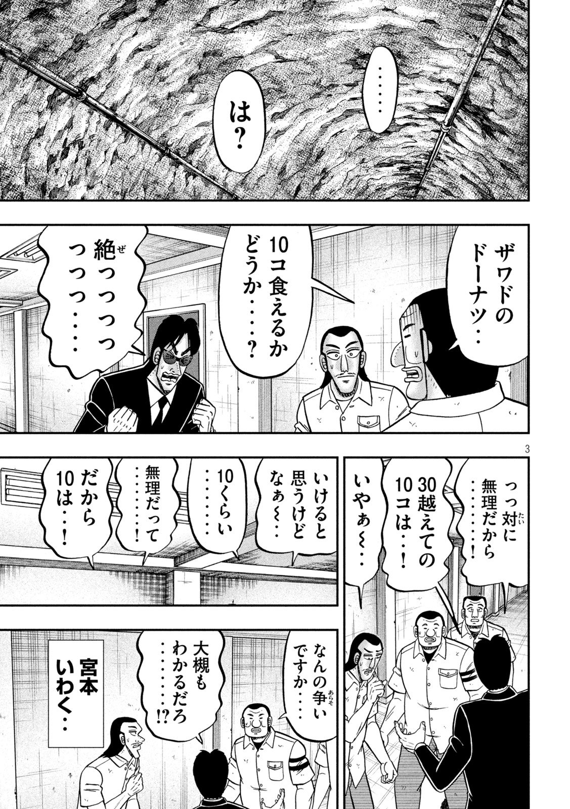 Ichinichi Gaishutsuroku Hanchou Chapter 169 3ページ