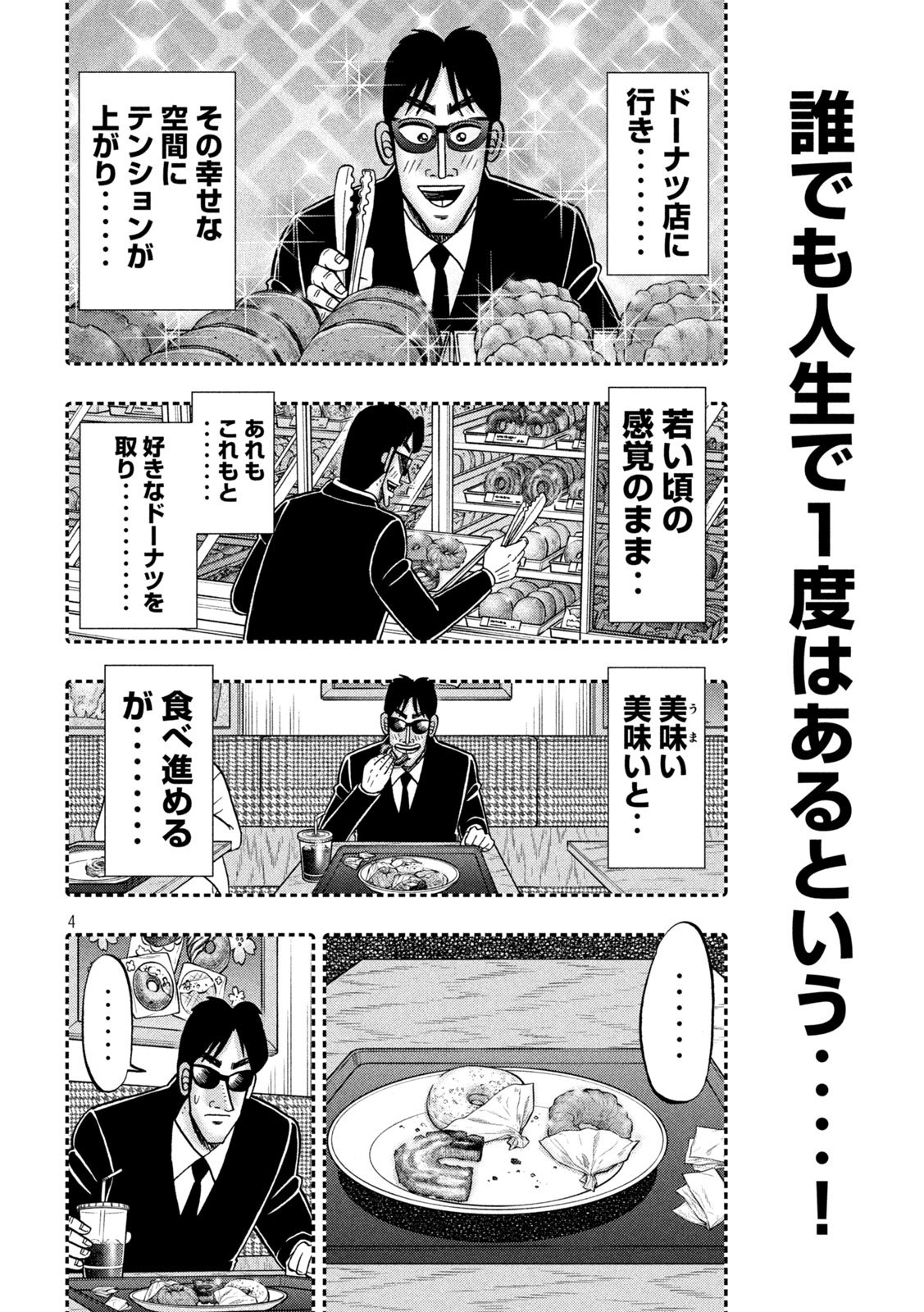 Ichinichi Gaishutsuroku Hanchou Chapter 169 4ページ