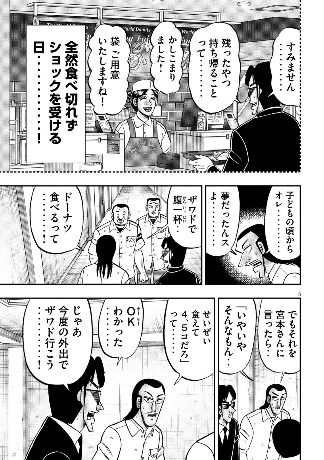 Ichinichi Gaishutsuroku Hanchou Chapter 169 5ページ