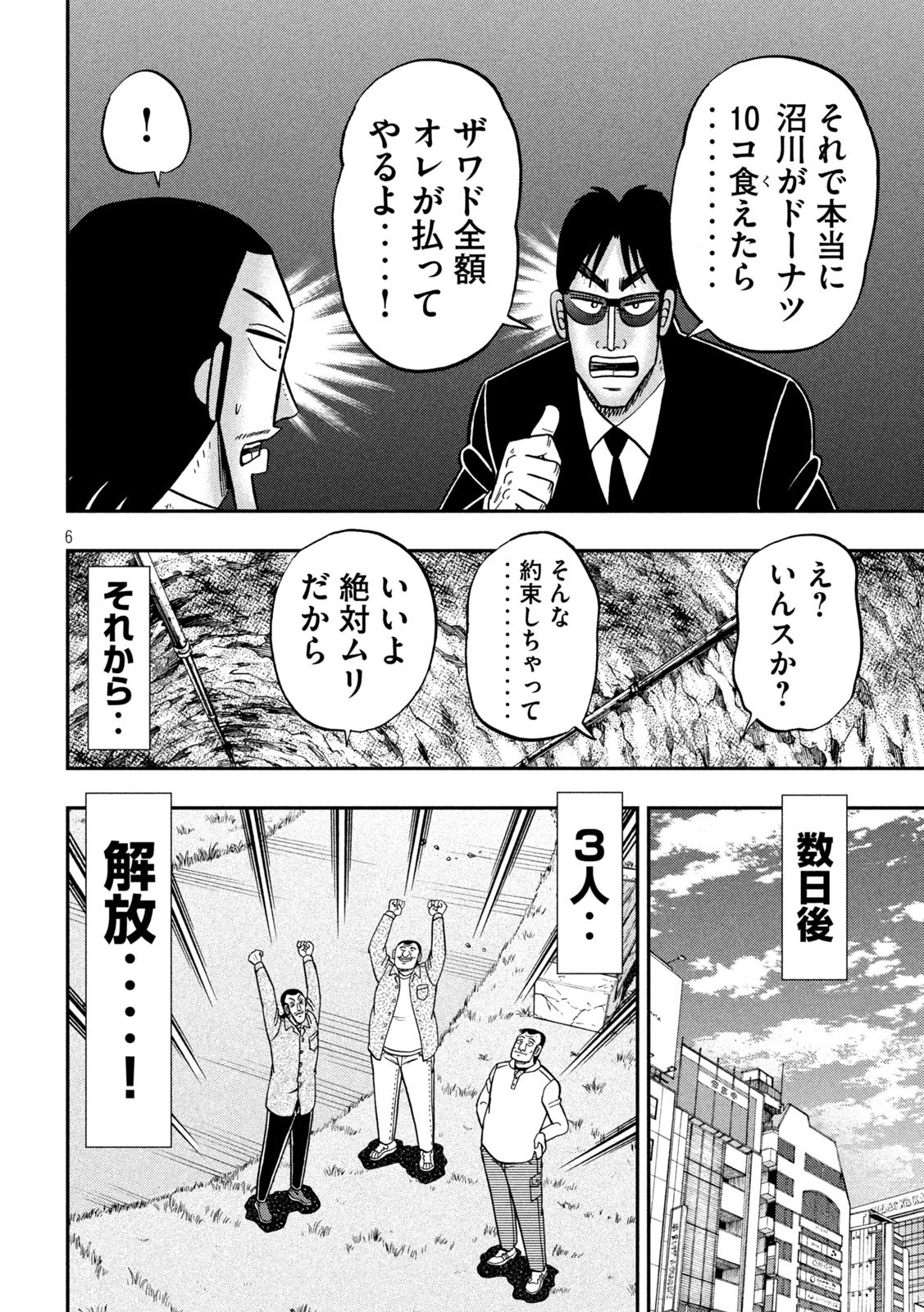 Ichinichi Gaishutsuroku Hanchou Chapter 169 6ページ