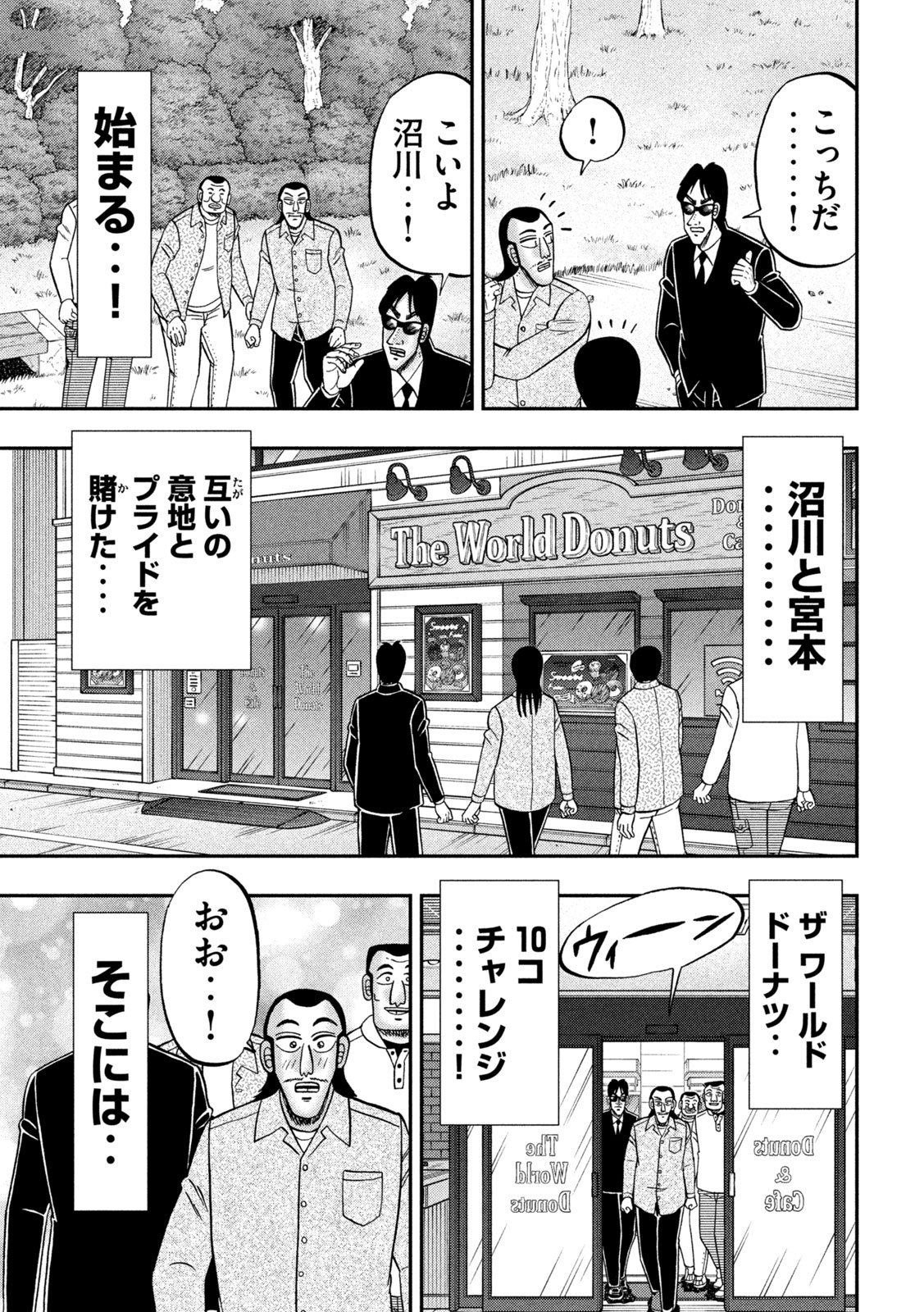 Ichinichi Gaishutsuroku Hanchou Chapter 169 7ページ