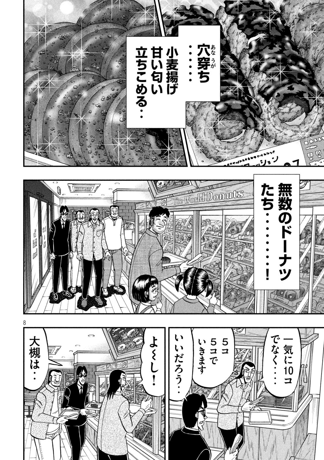 Ichinichi Gaishutsuroku Hanchou Chapter 169 8ページ
