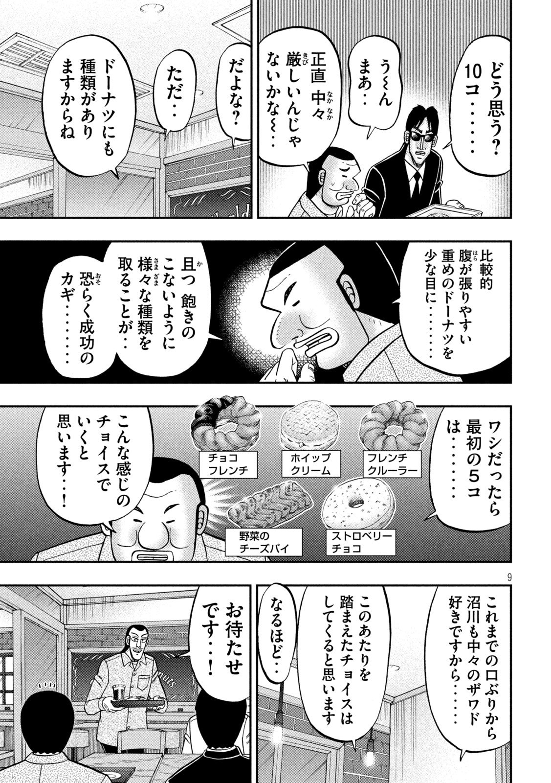 Ichinichi Gaishutsuroku Hanchou Chapter 169 9ページ