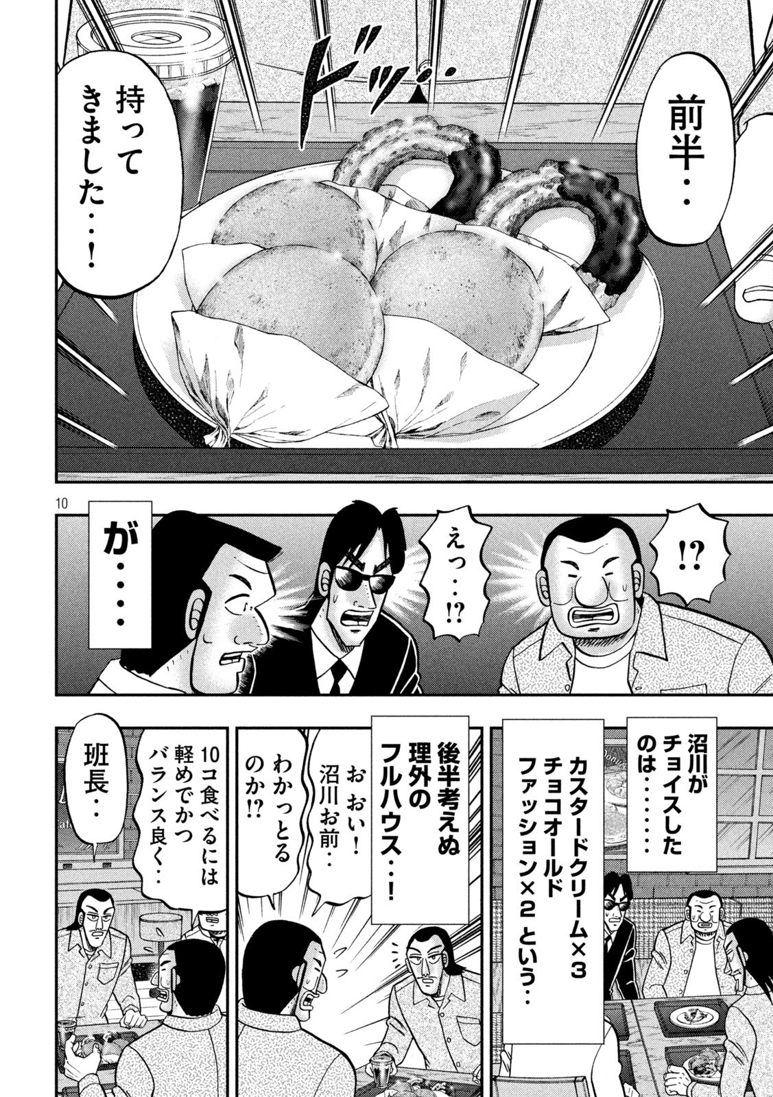 Ichinichi Gaishutsuroku Hanchou Chapter 169 10ページ
