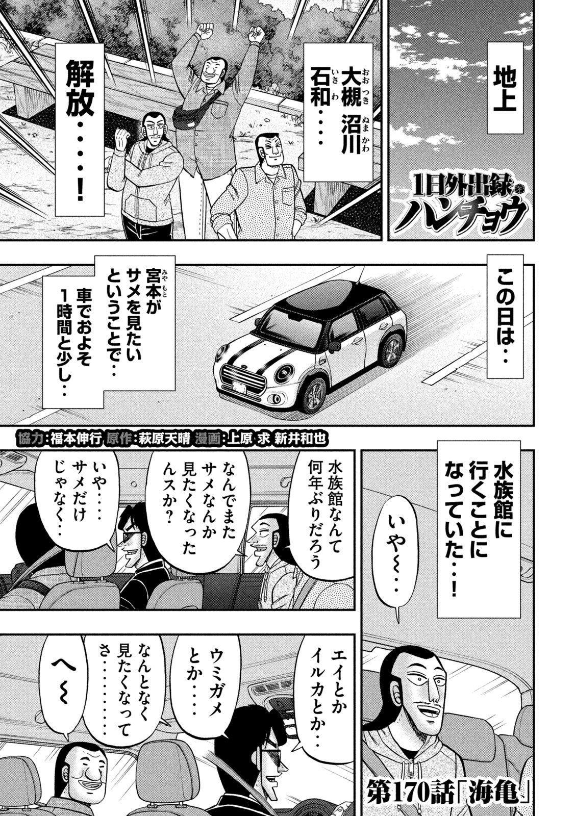 Ichinichi Gaishutsuroku Hanchou Chapter 170 1ページ